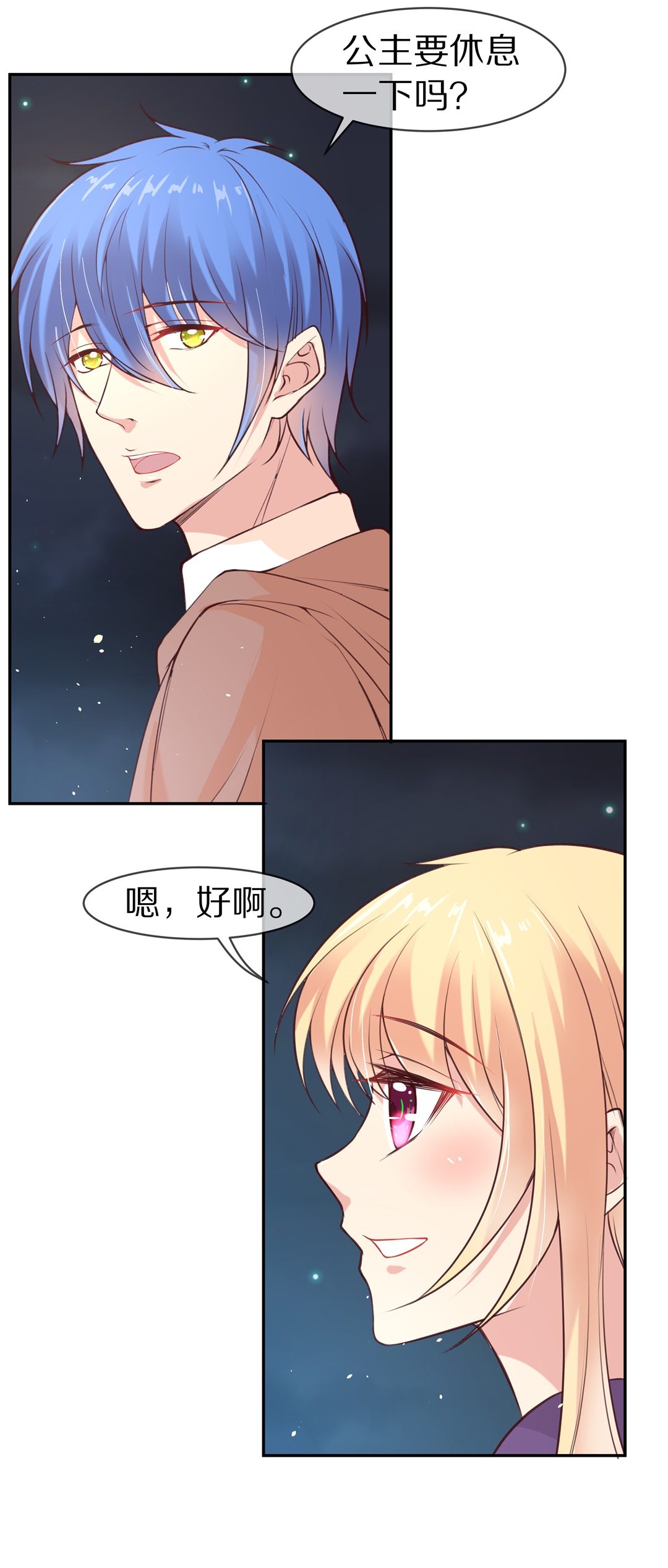 《废柴小姐的恋爱生存游戏》第109话 来自公主的诅咒（1） 第11页