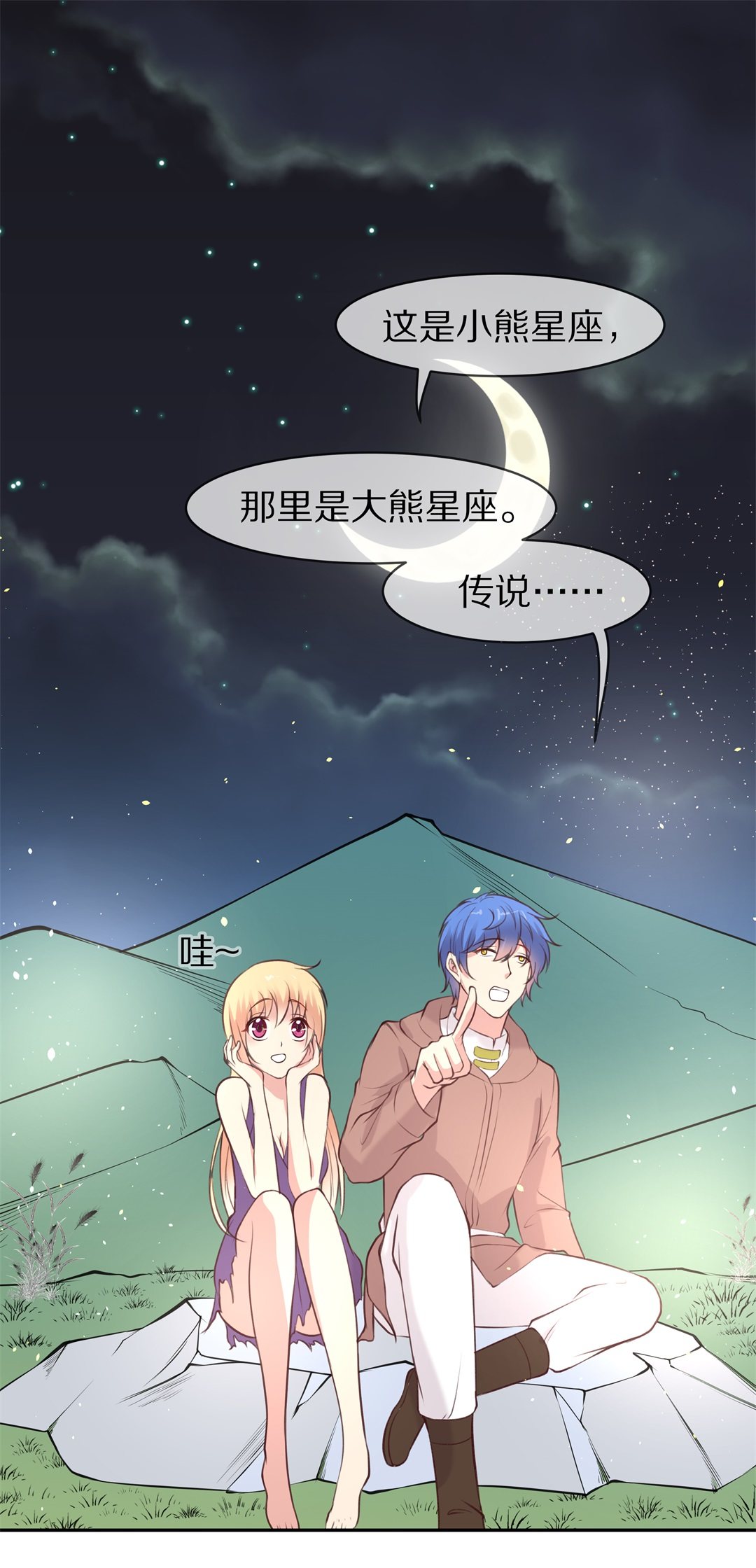 《废柴小姐的恋爱生存游戏》第109话 来自公主的诅咒（1） 第12页