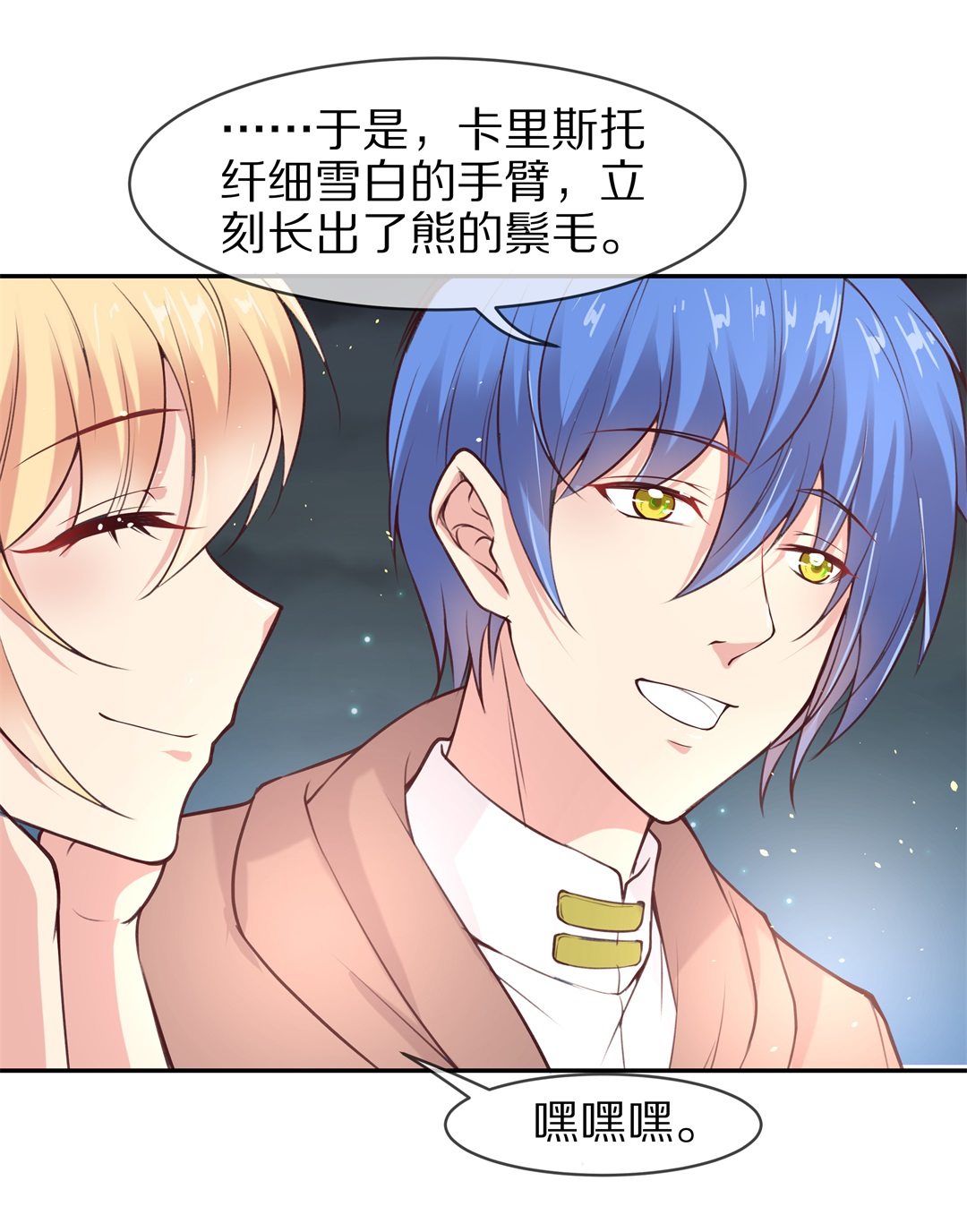 《废柴小姐的恋爱生存游戏》第109话 来自公主的诅咒（1） 第13页