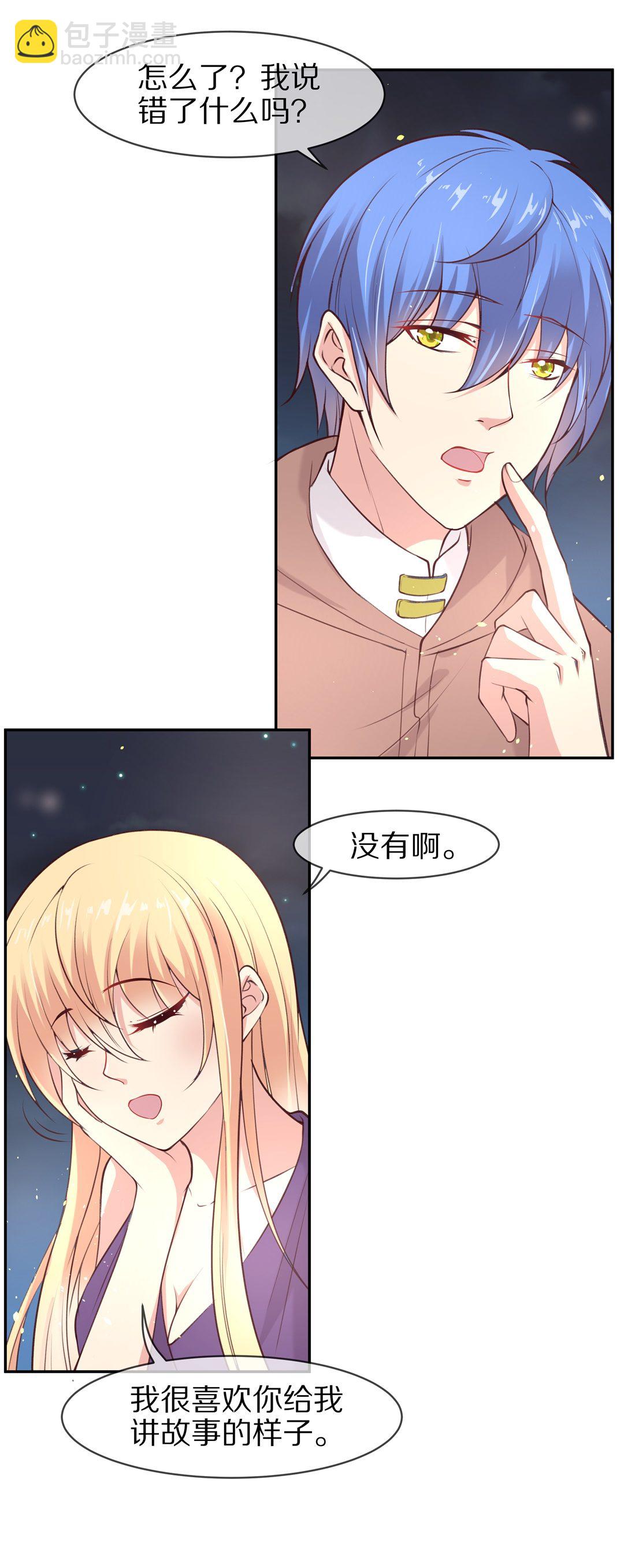 《废柴小姐的恋爱生存游戏》第109话 来自公主的诅咒（1） 第14页