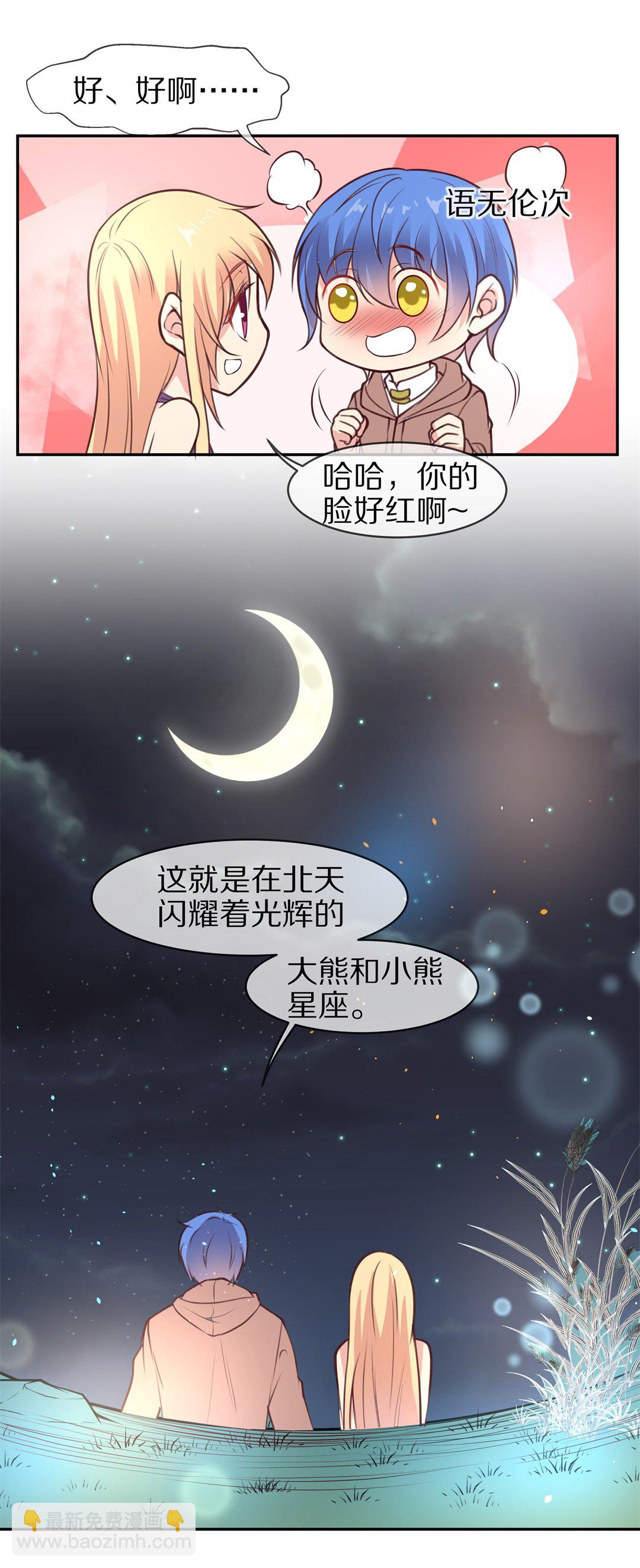 《废柴小姐的恋爱生存游戏》第109话 来自公主的诅咒（1） 第16页