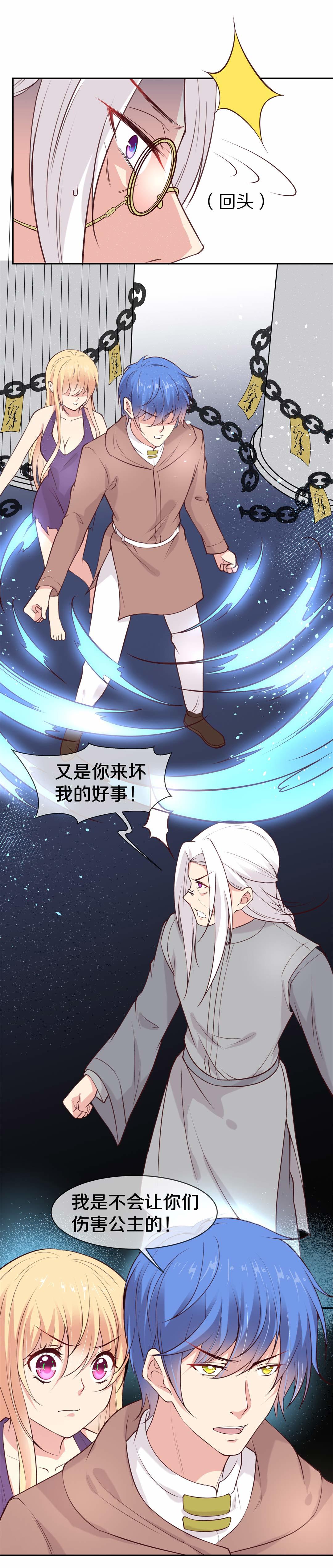 《废柴小姐的恋爱生存游戏》第109话 来自公主的诅咒（1） 第1页