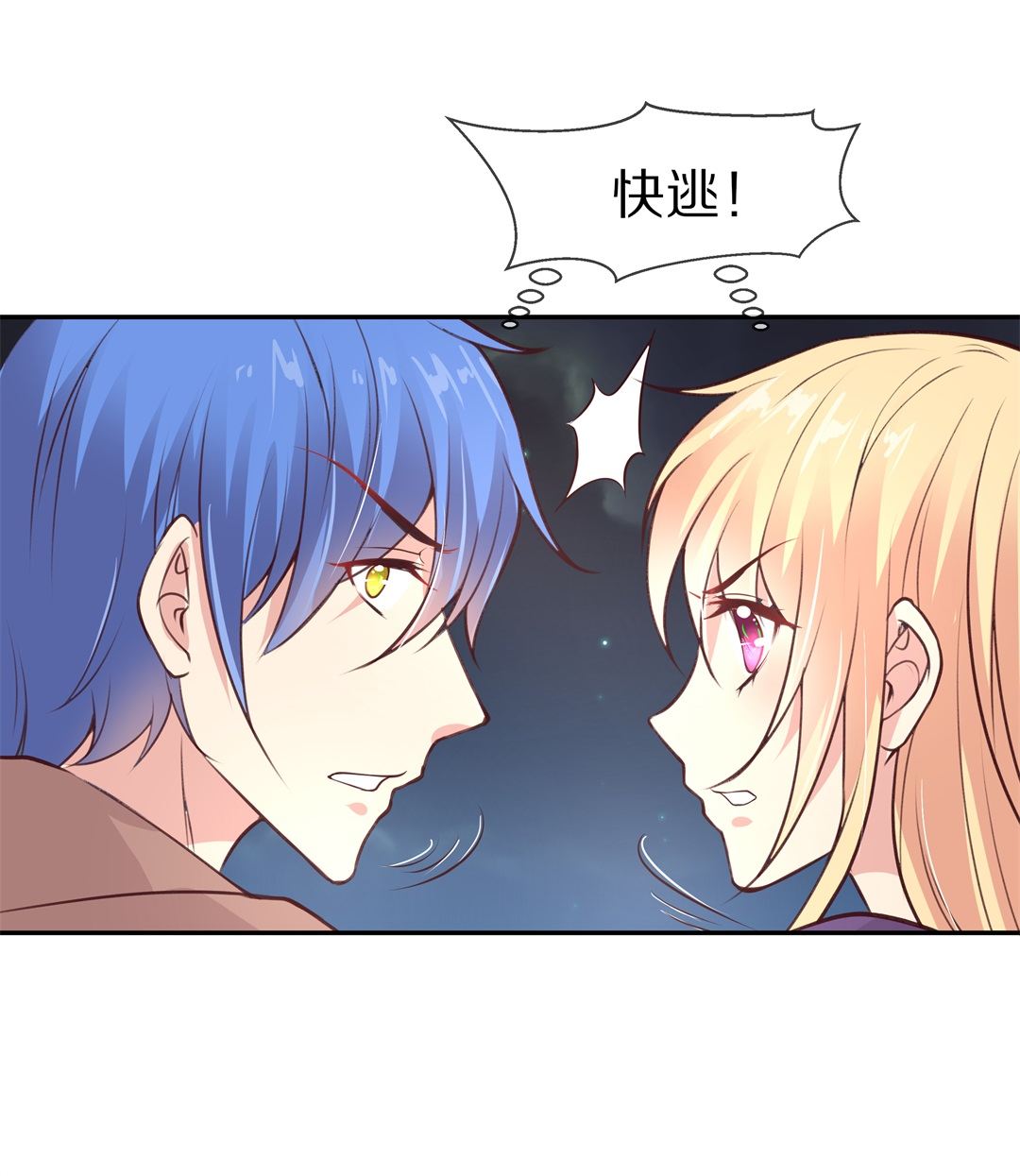 《废柴小姐的恋爱生存游戏》第109话 来自公主的诅咒（1） 第21页