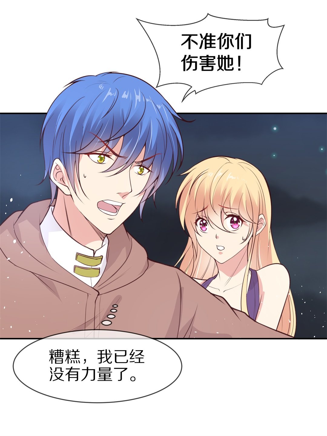 《废柴小姐的恋爱生存游戏》第109话 来自公主的诅咒（1） 第25页