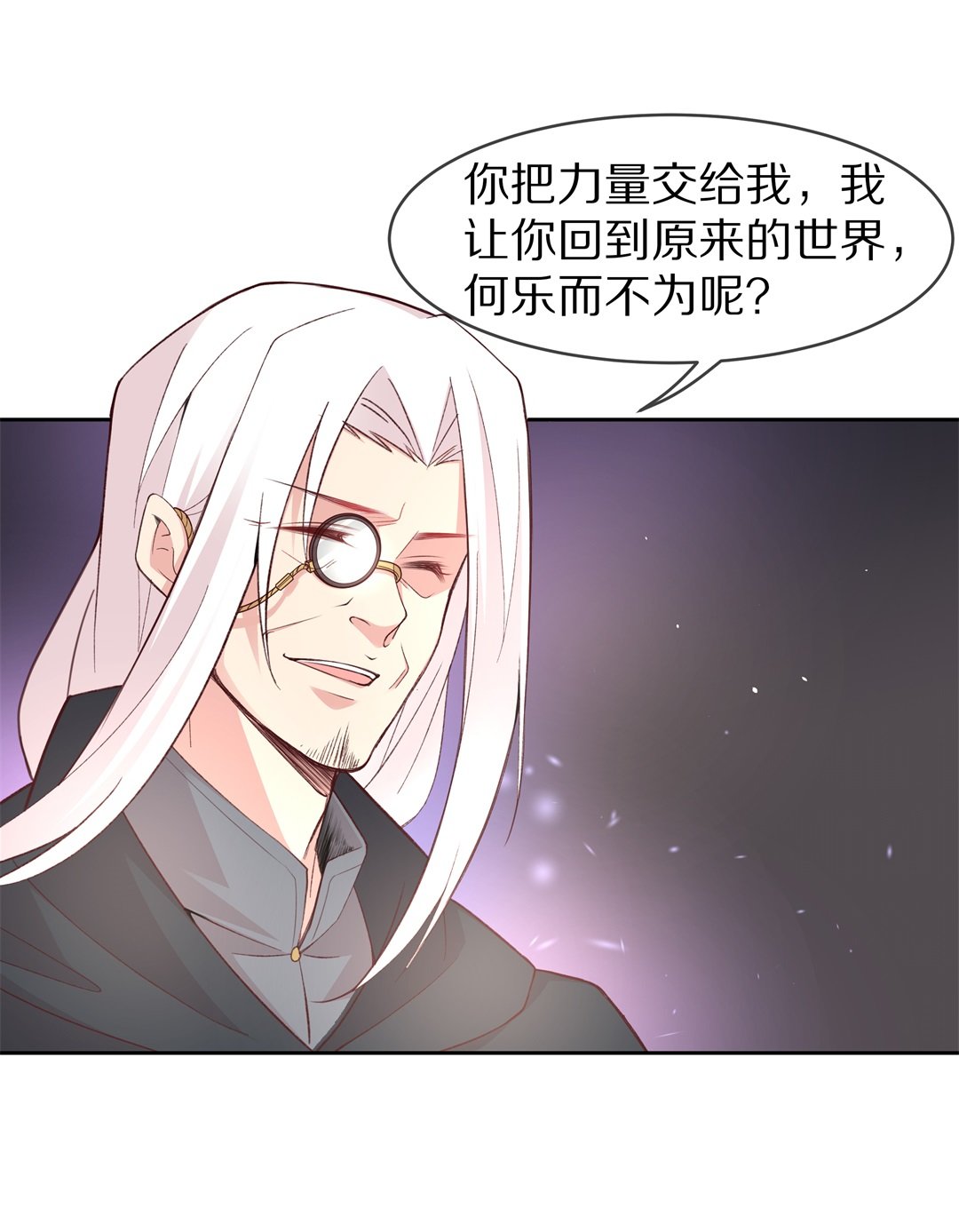 《废柴小姐的恋爱生存游戏》第113话 力量的消失（2） 第11页