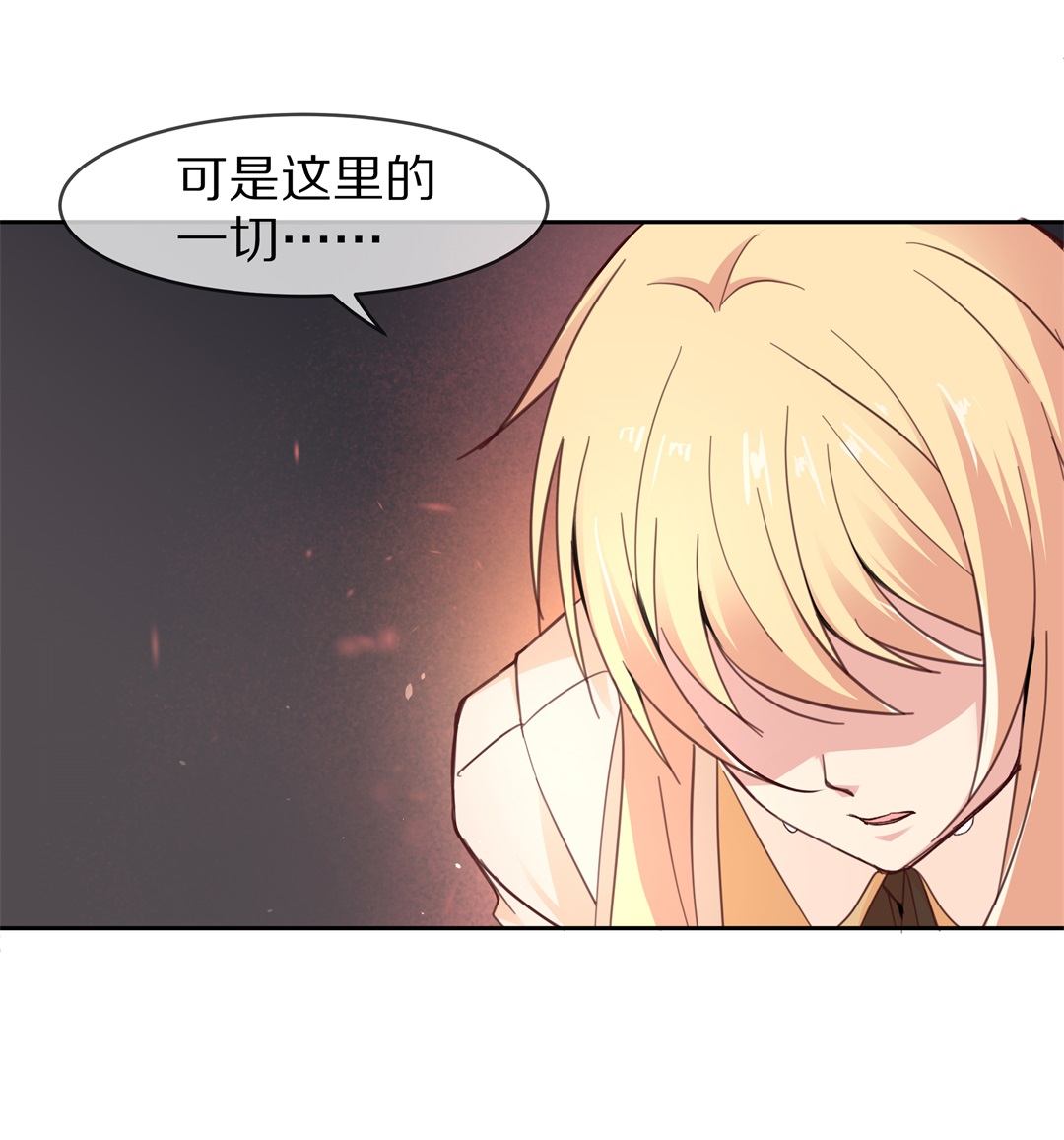 《废柴小姐的恋爱生存游戏》第113话 力量的消失（2） 第12页