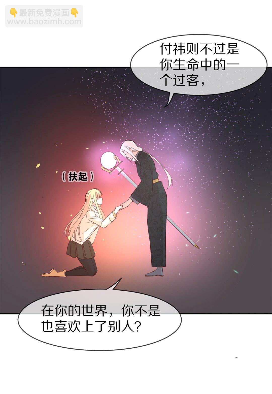 《废柴小姐的恋爱生存游戏》第113话 力量的消失（2） 第15页