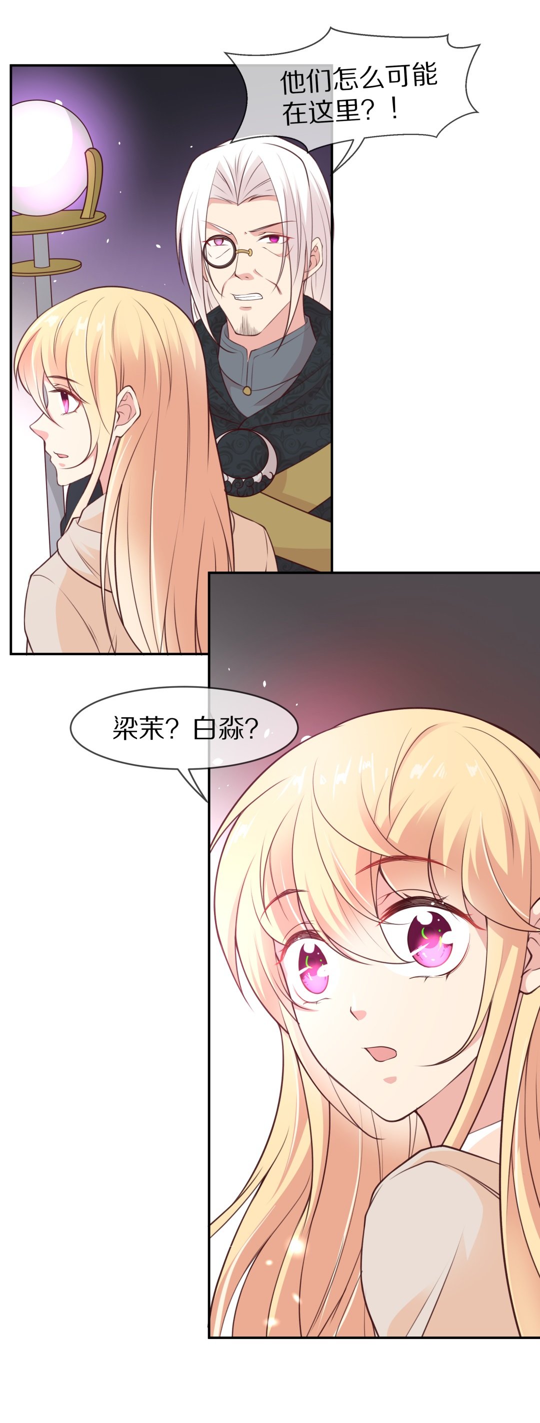 《废柴小姐的恋爱生存游戏》第113话 力量的消失（2） 第19页