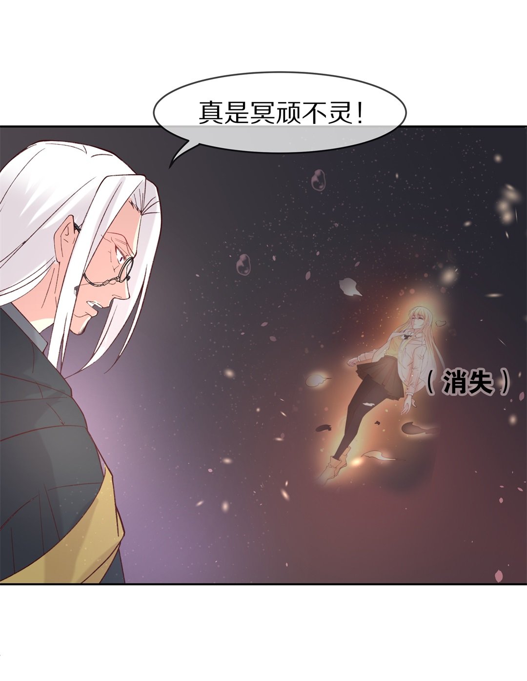 《废柴小姐的恋爱生存游戏》第113话 力量的消失（2） 第1页