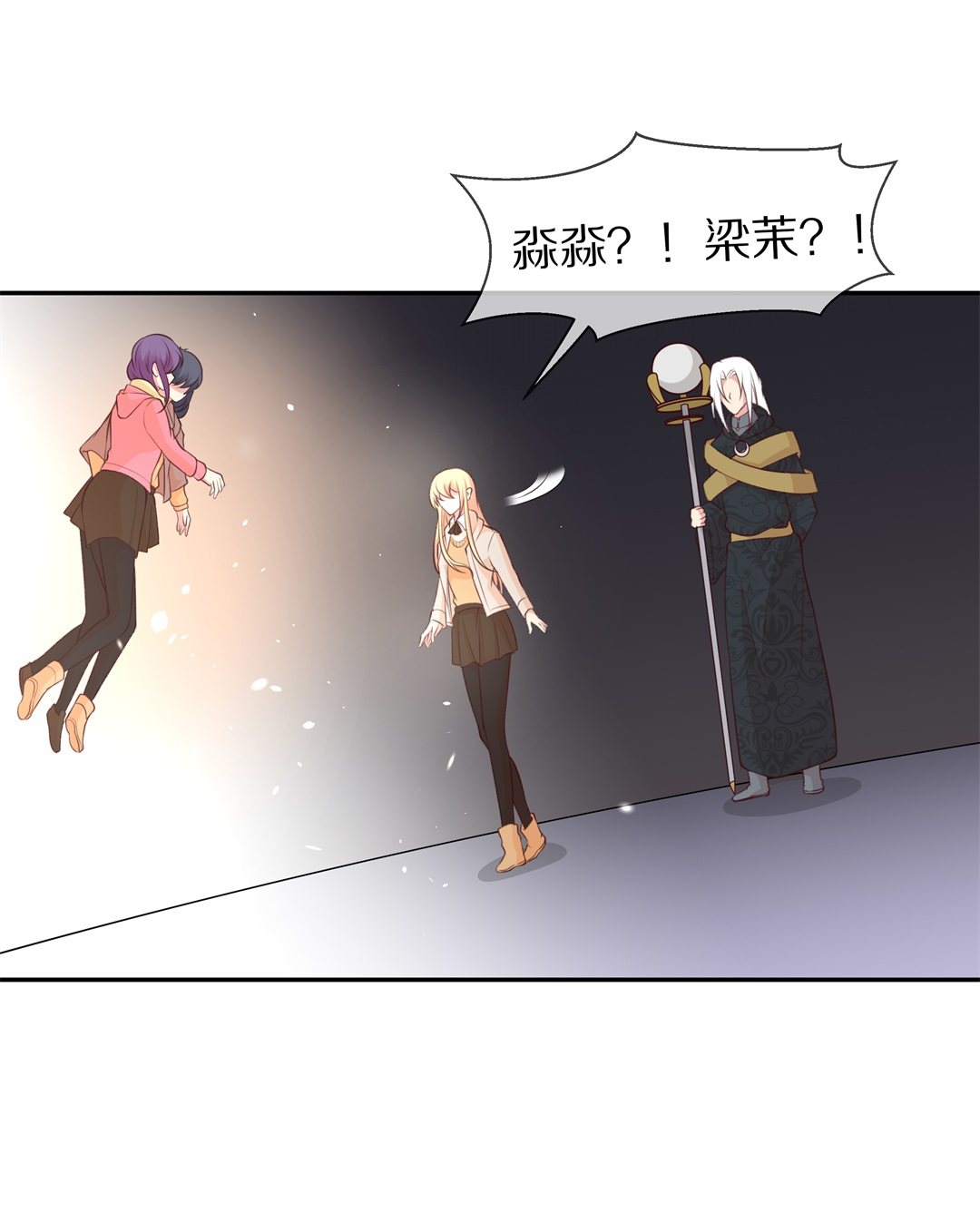 《废柴小姐的恋爱生存游戏》第113话 力量的消失（2） 第20页