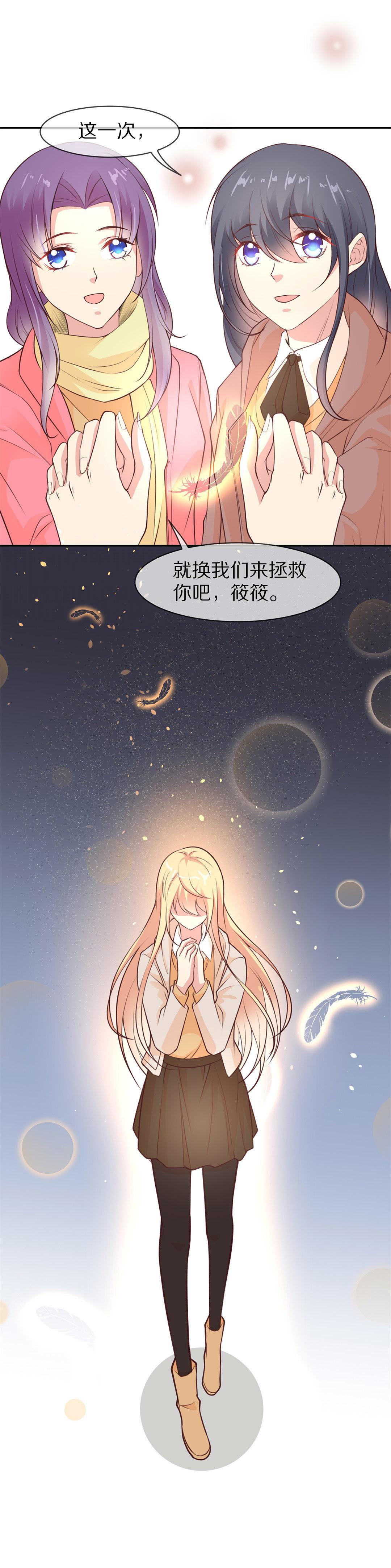 《废柴小姐的恋爱生存游戏》第113话 力量的消失（2） 第23页