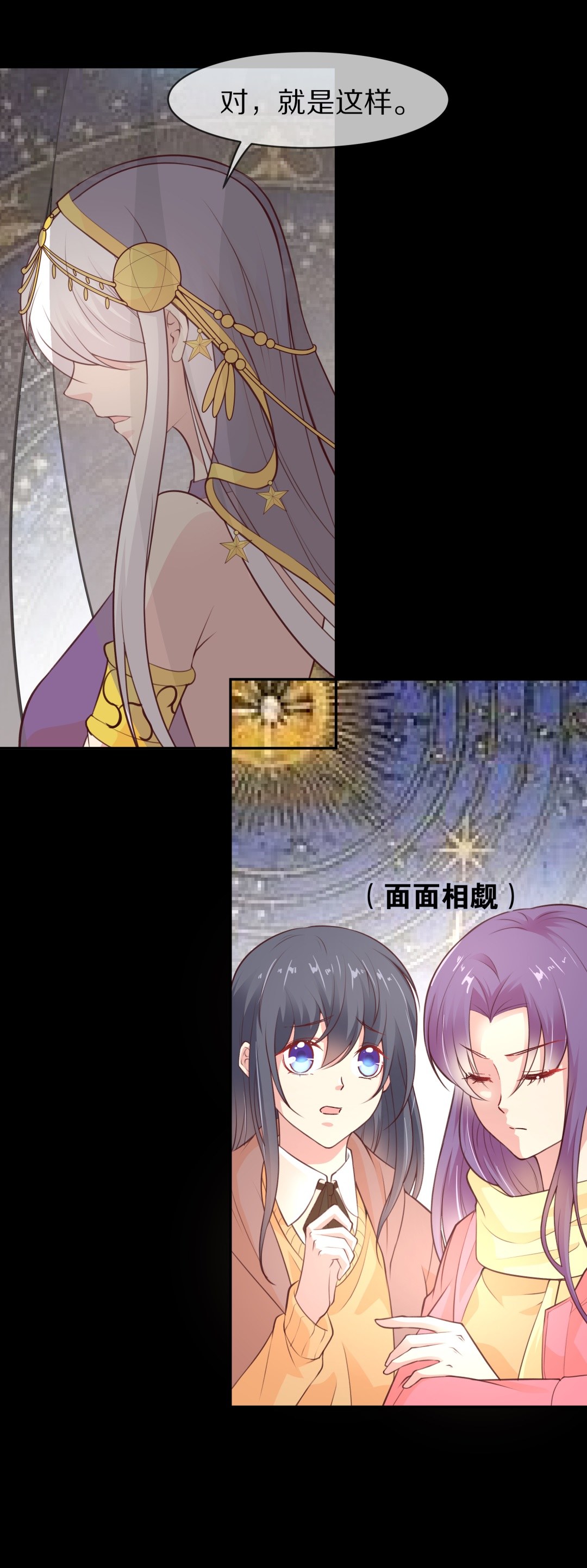 《废柴小姐的恋爱生存游戏》第113话 力量的消失（2） 第25页