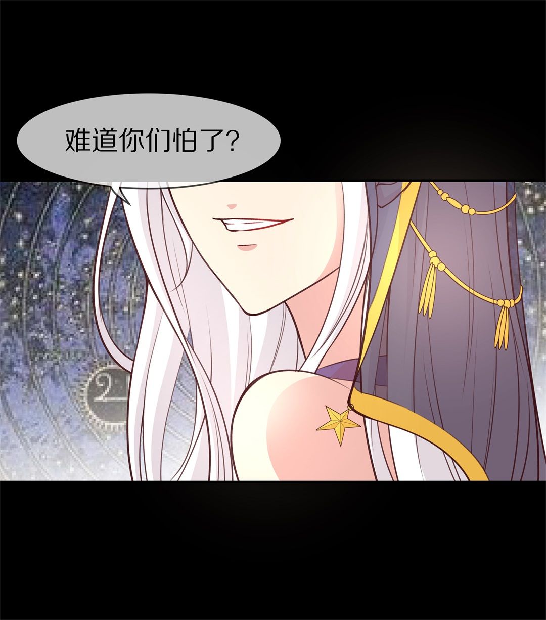 《废柴小姐的恋爱生存游戏》第113话 力量的消失（2） 第26页