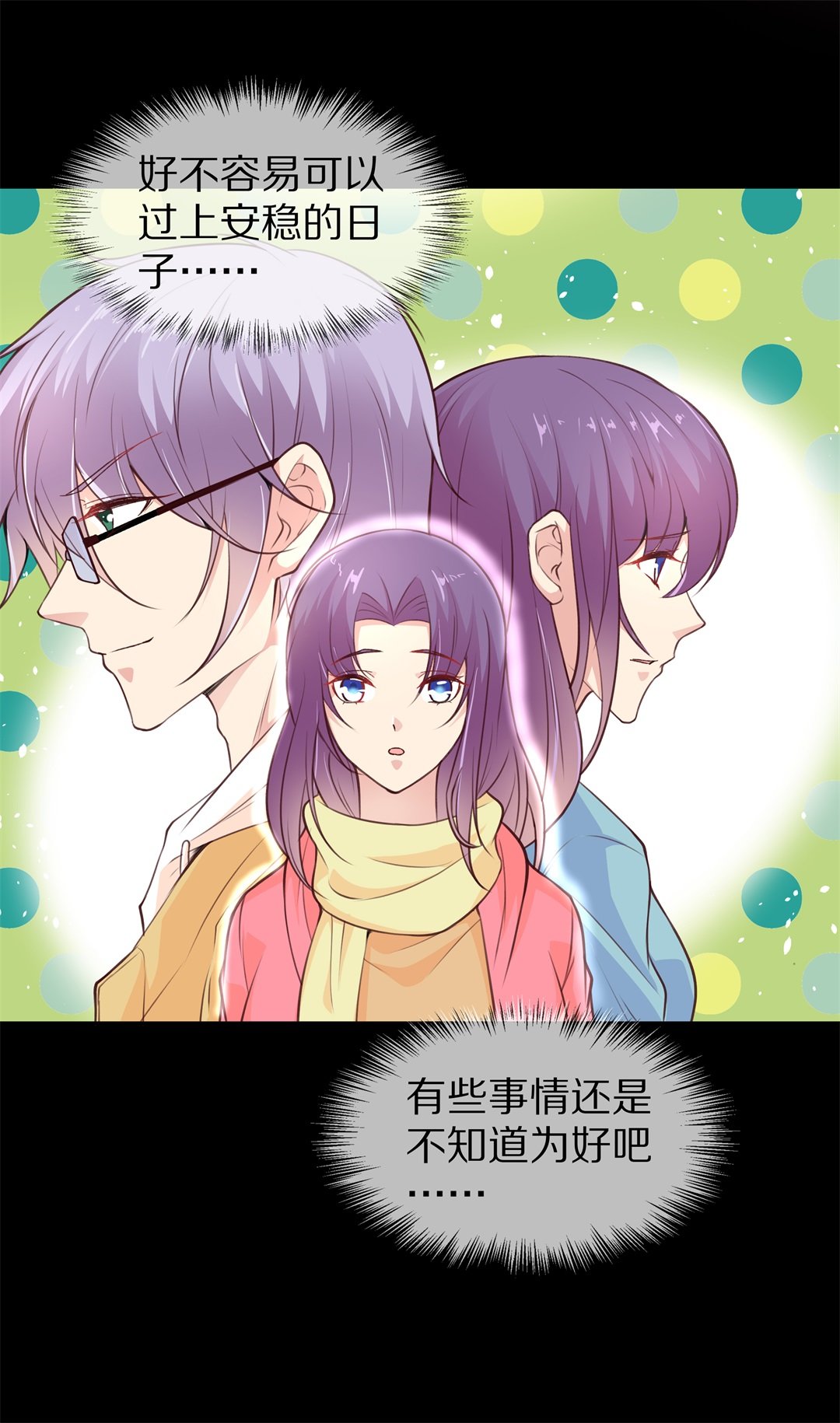 《废柴小姐的恋爱生存游戏》第113话 力量的消失（2） 第28页