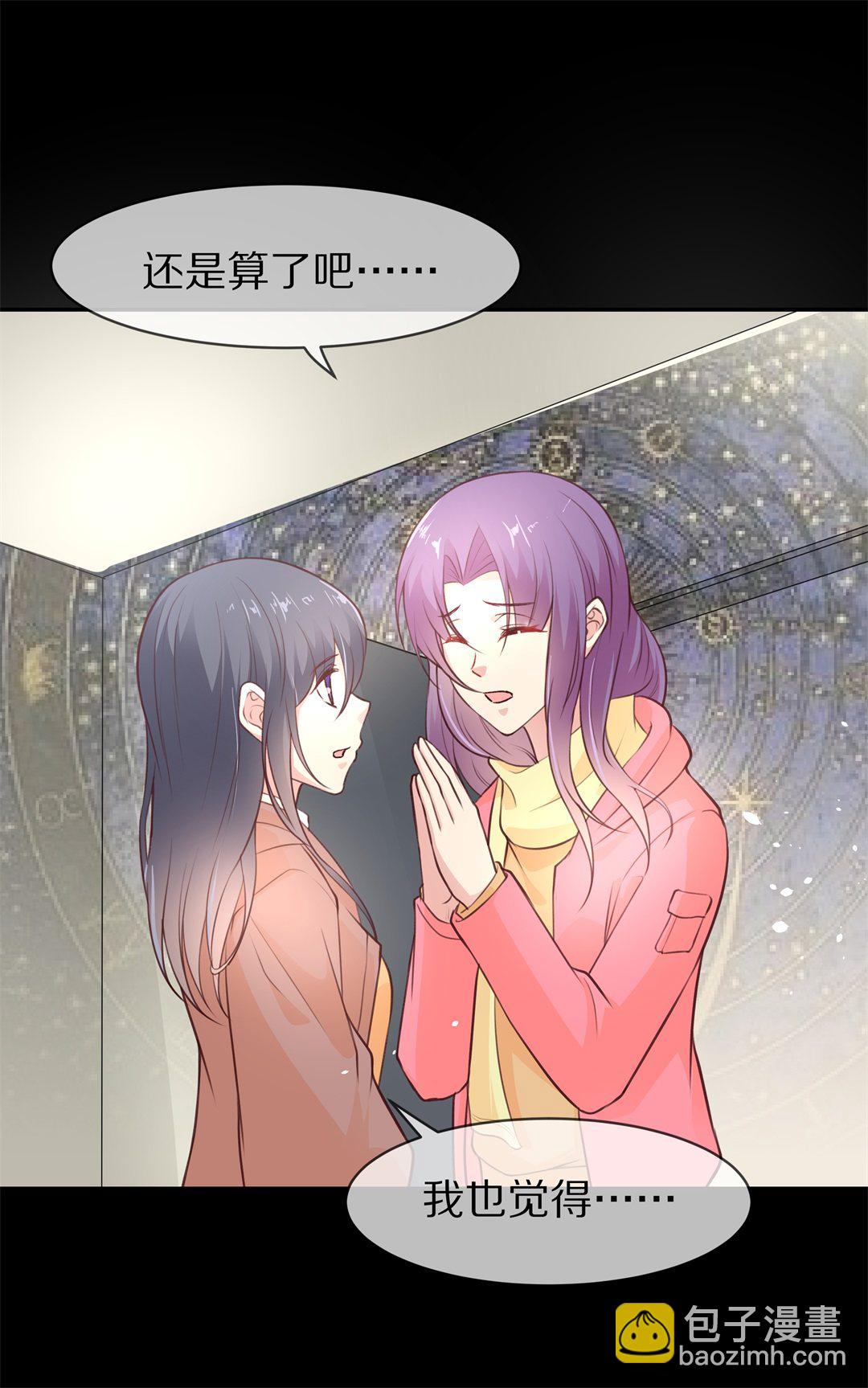 《废柴小姐的恋爱生存游戏》第113话 力量的消失（2） 第29页