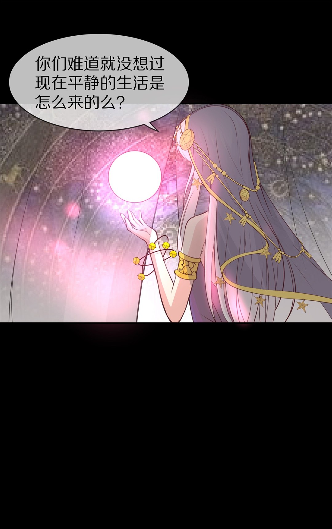 《废柴小姐的恋爱生存游戏》第113话 力量的消失（2） 第30页
