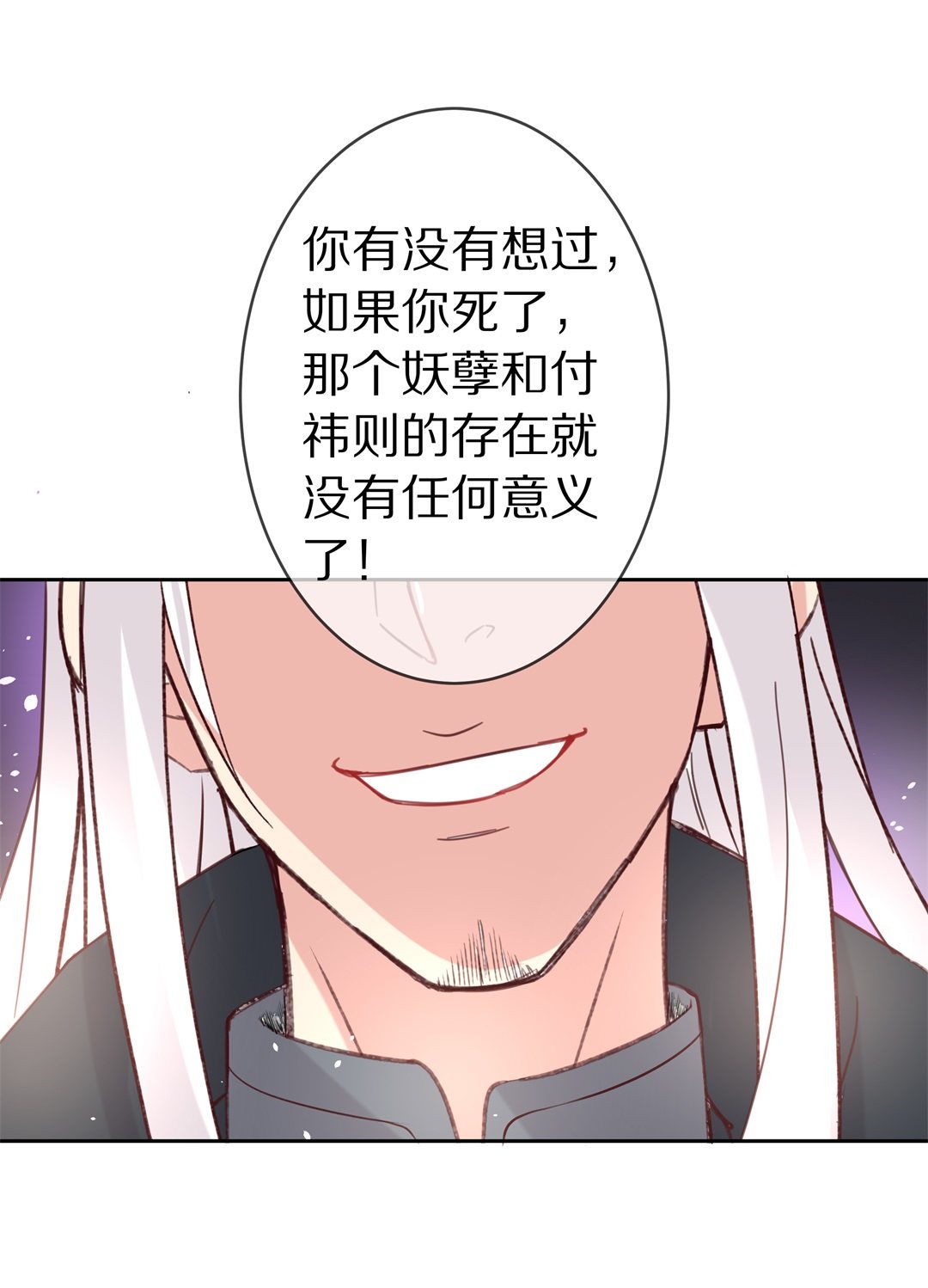 《废柴小姐的恋爱生存游戏》第113话 力量的消失（2） 第6页