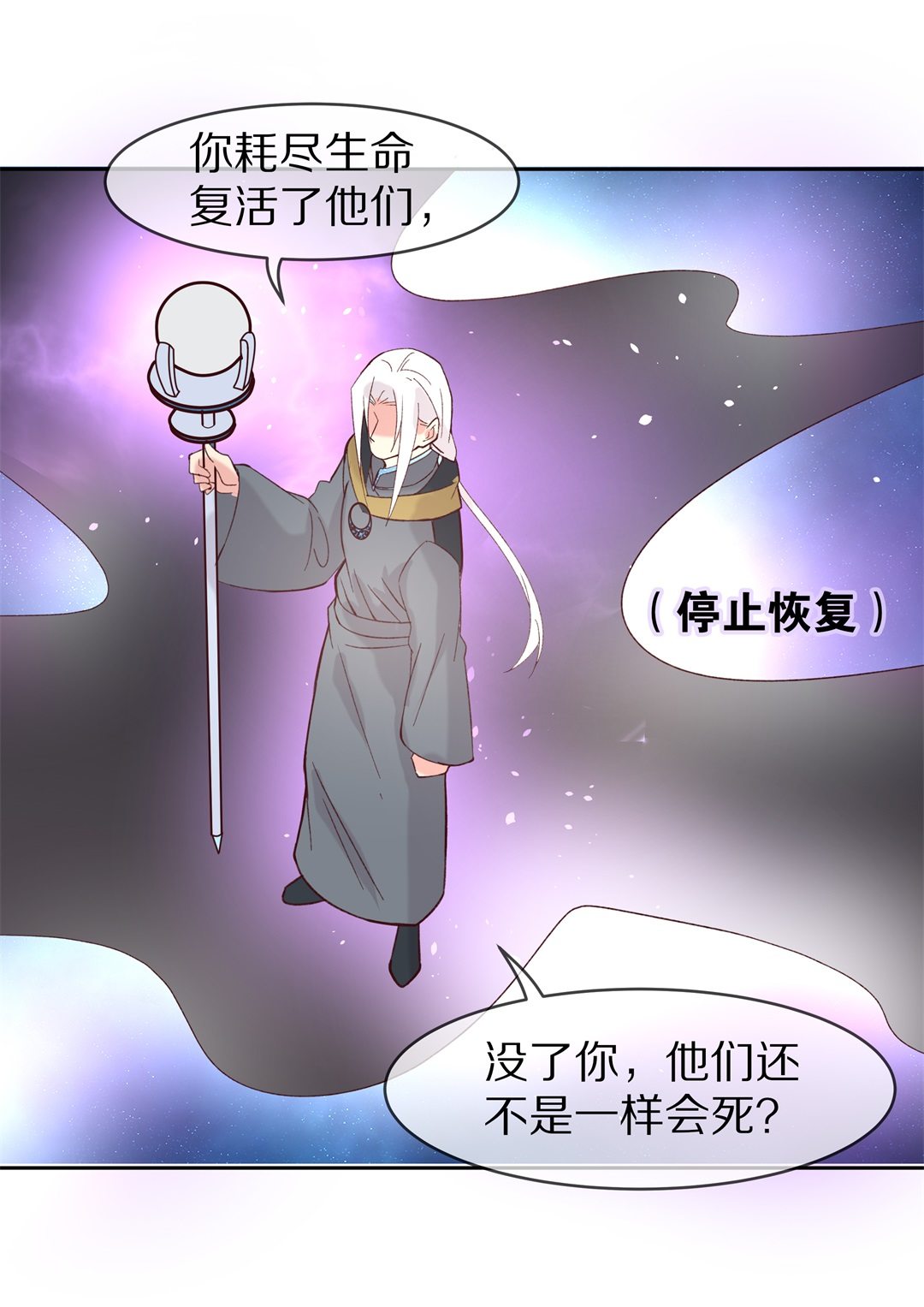 《废柴小姐的恋爱生存游戏》第113话 力量的消失（2） 第7页
