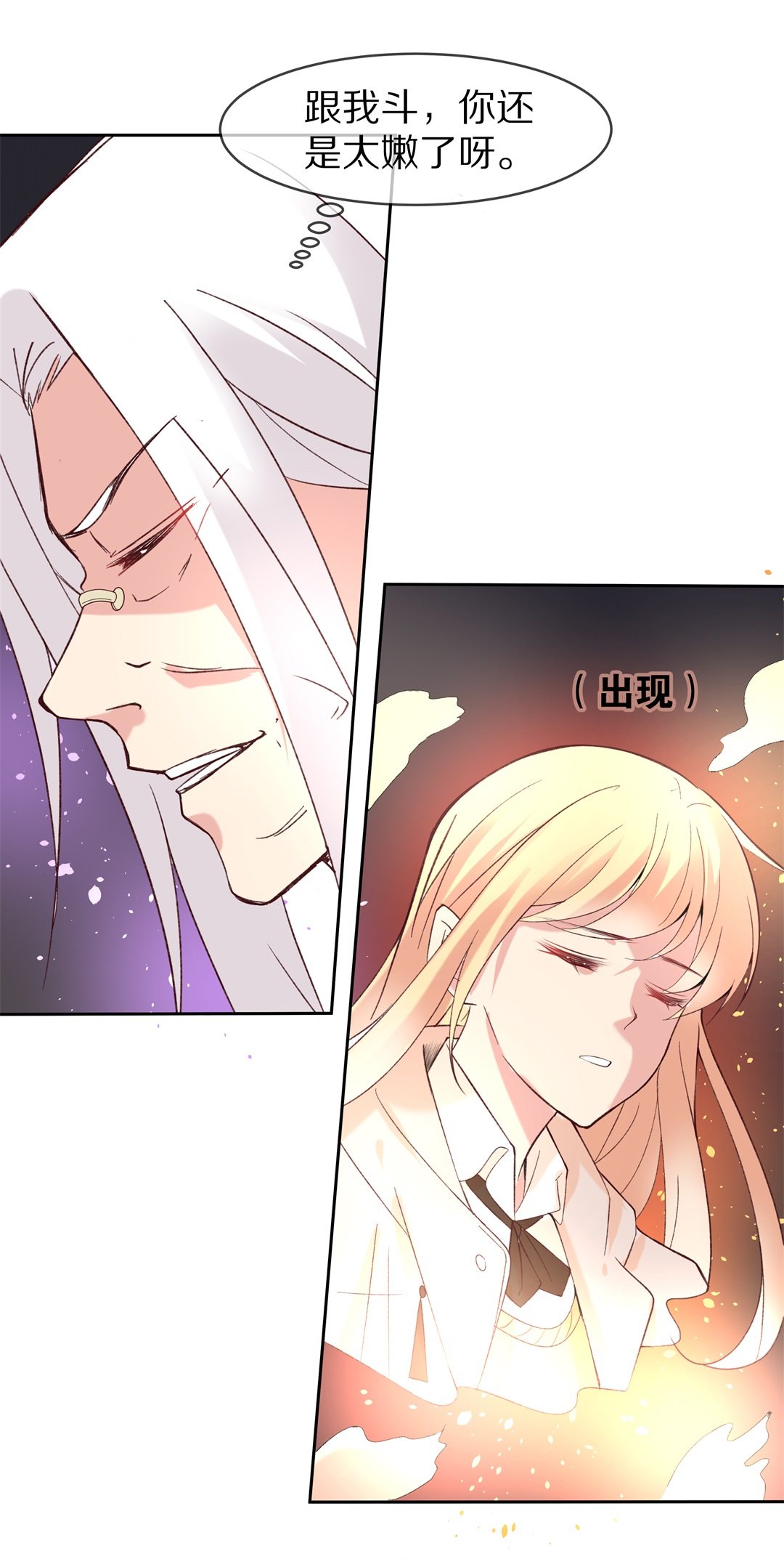 《废柴小姐的恋爱生存游戏》第113话 力量的消失（2） 第8页