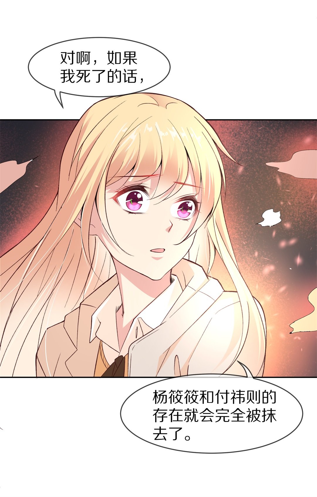 《废柴小姐的恋爱生存游戏》第113话 力量的消失（2） 第9页