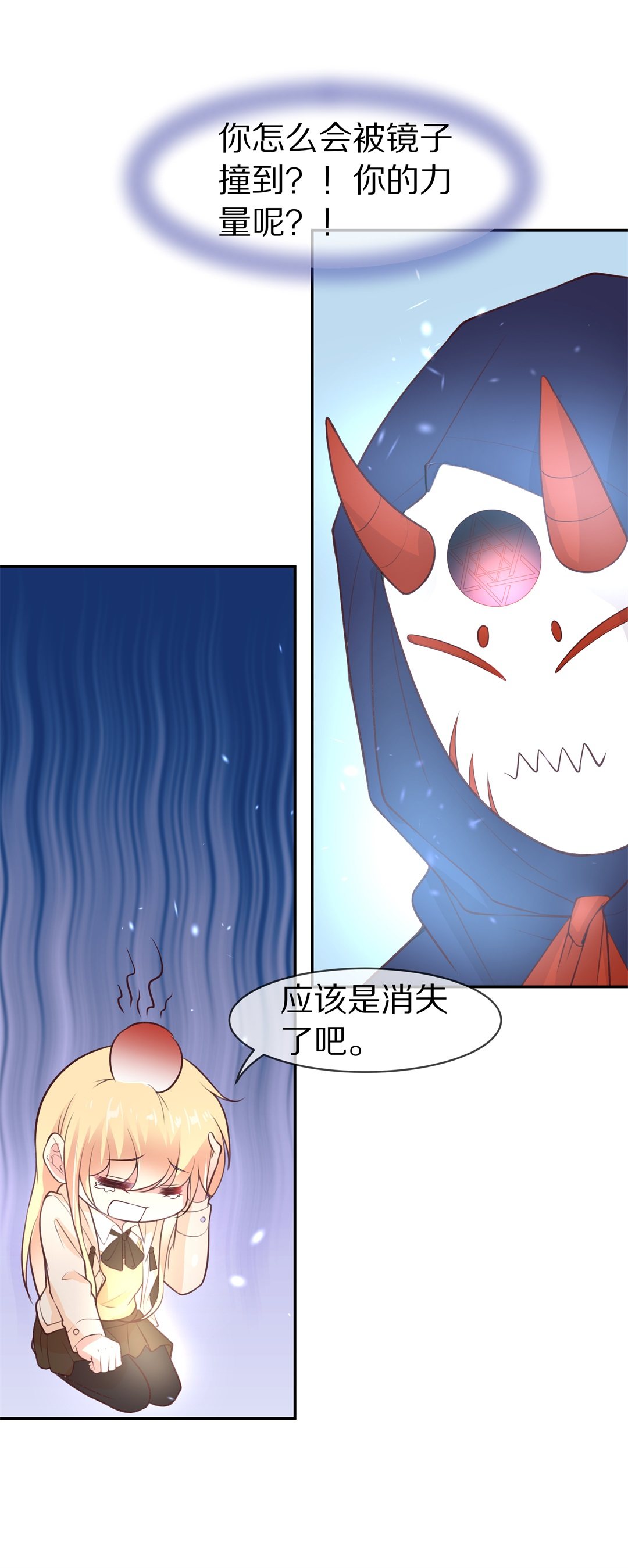 《废柴小姐的恋爱生存游戏》第115话 力量的消失（4） 第11页