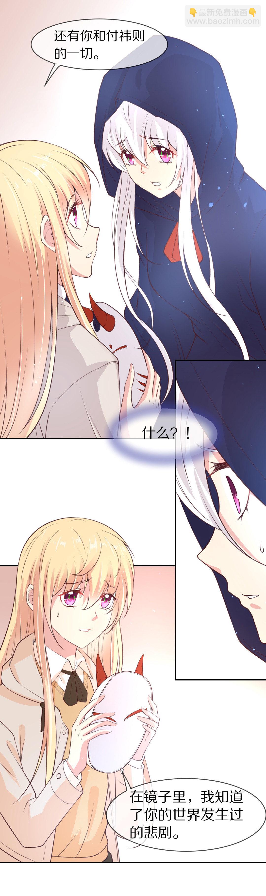 《废柴小姐的恋爱生存游戏》第115话 力量的消失（4） 第16页