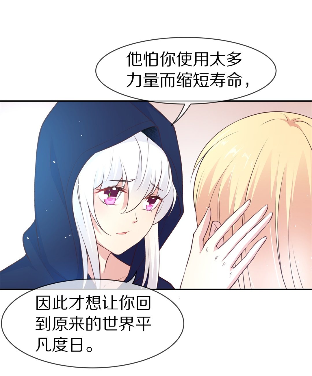 《废柴小姐的恋爱生存游戏》第115话 力量的消失（4） 第19页