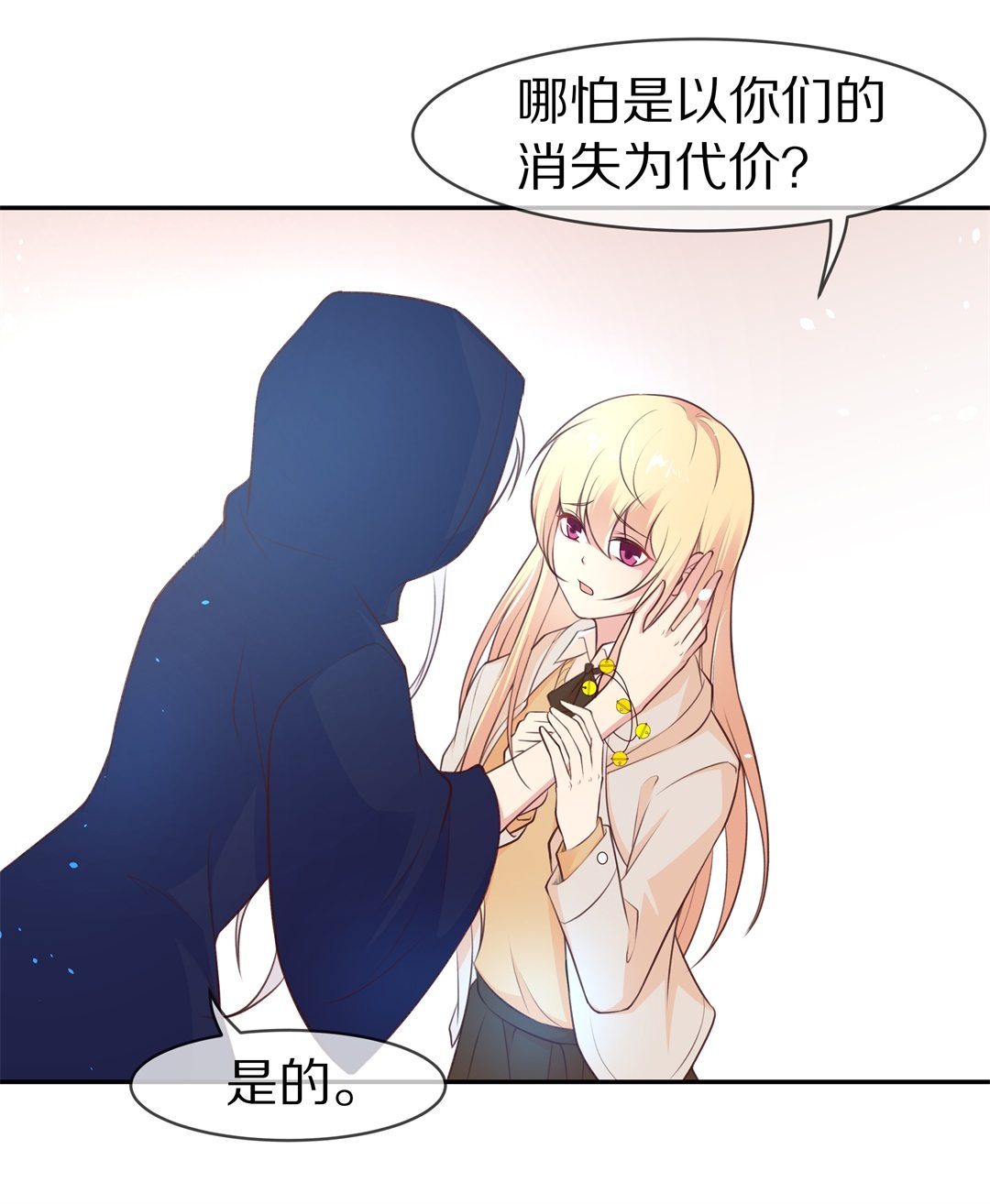 《废柴小姐的恋爱生存游戏》第115话 力量的消失（4） 第20页