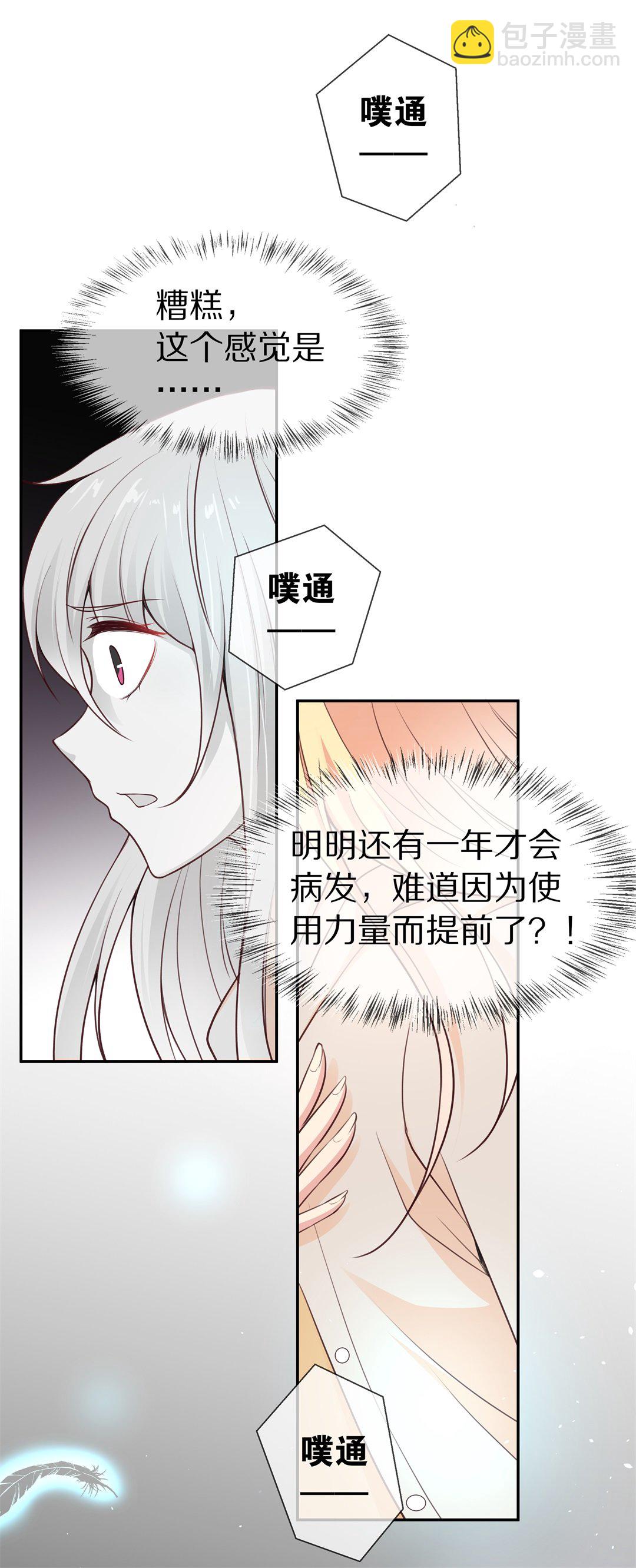 《废柴小姐的恋爱生存游戏》第115话 力量的消失（4） 第22页