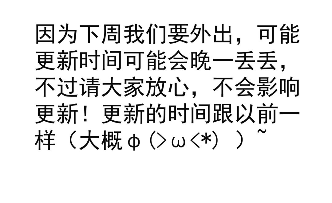 《废柴小姐的恋爱生存游戏》第115话 力量的消失（4） 第24页