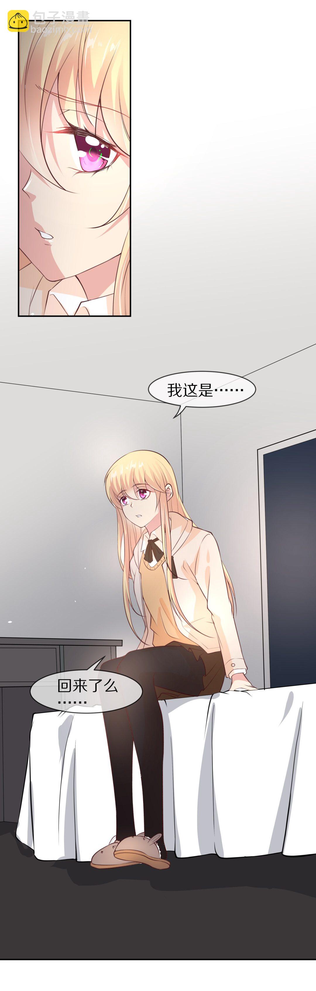 《废柴小姐的恋爱生存游戏》第115话 力量的消失（4） 第2页