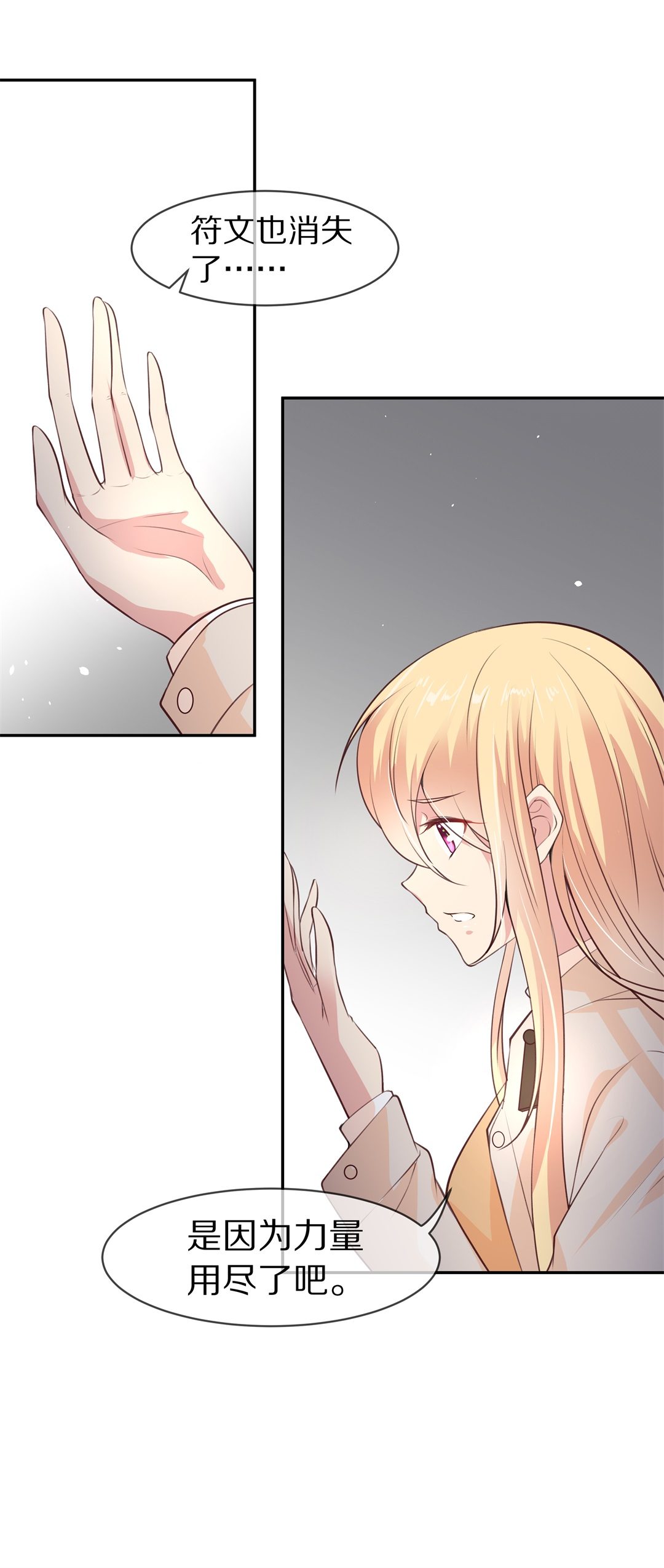 《废柴小姐的恋爱生存游戏》第115话 力量的消失（4） 第3页