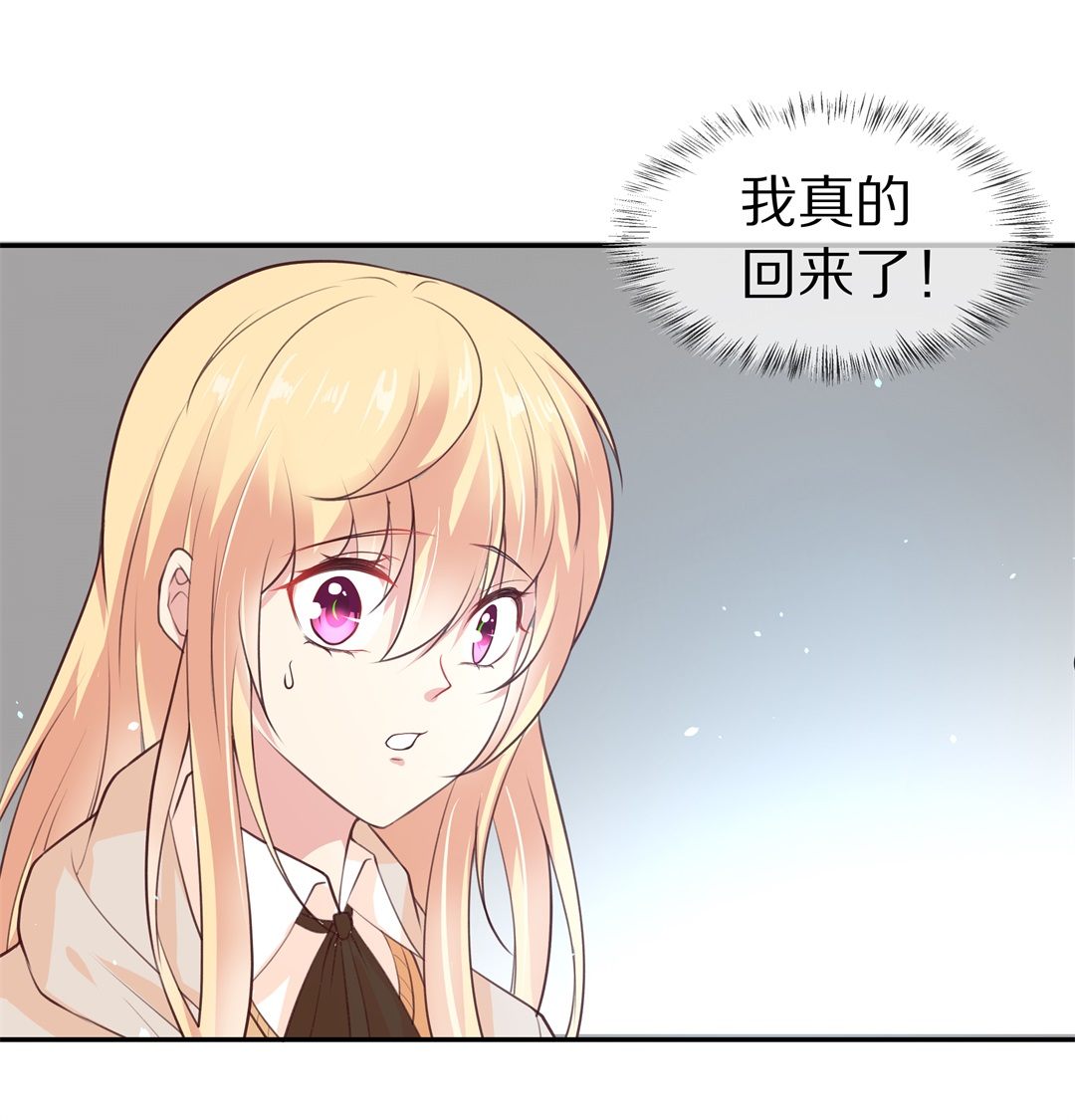 《废柴小姐的恋爱生存游戏》第115话 力量的消失（4） 第6页