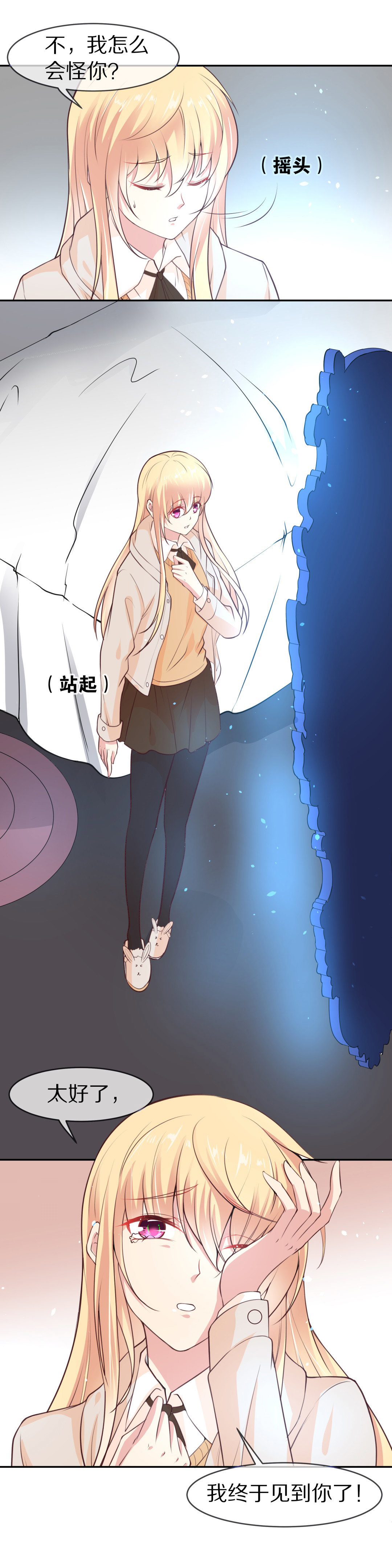 《废柴小姐的恋爱生存游戏》第115话 力量的消失（4） 第7页