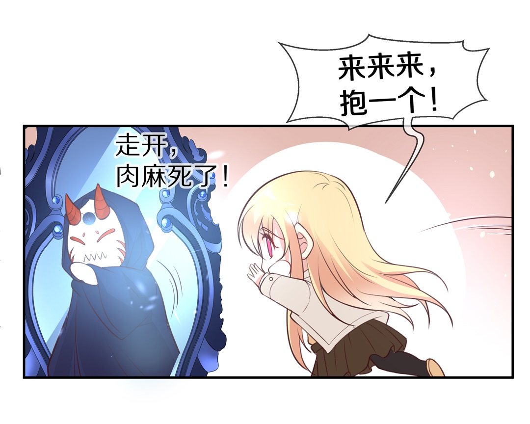 《废柴小姐的恋爱生存游戏》第115话 力量的消失（4） 第9页