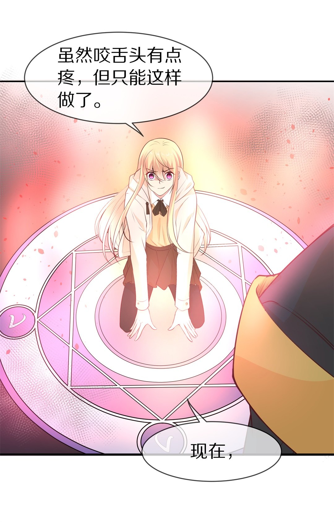 《废柴小姐的恋爱生存游戏》第114话 力量的消失（3） 第15页