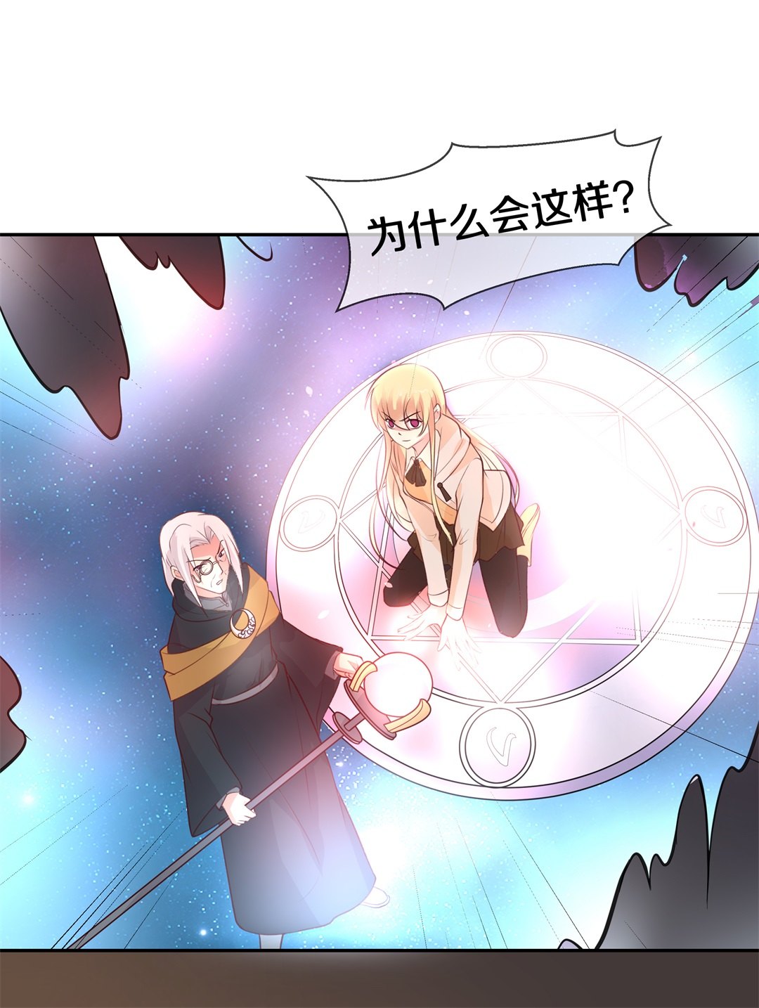 《废柴小姐的恋爱生存游戏》第114话 力量的消失（3） 第18页