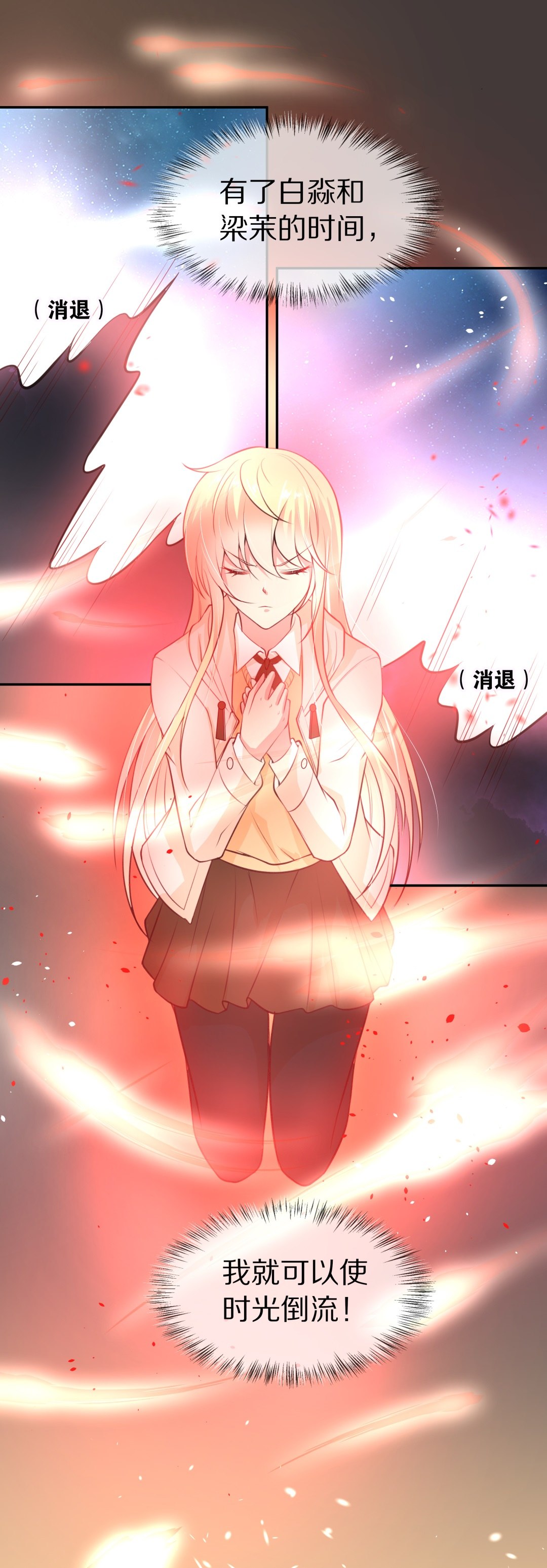 《废柴小姐的恋爱生存游戏》第114话 力量的消失（3） 第19页