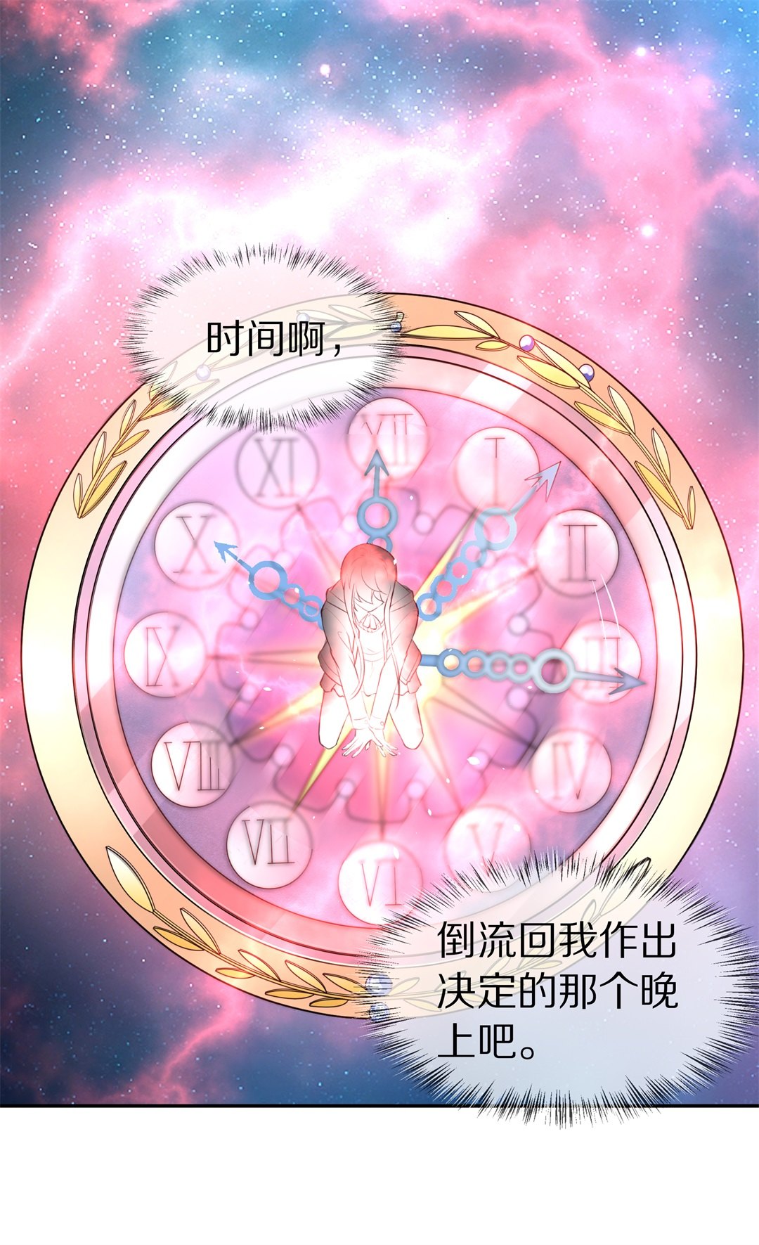 《废柴小姐的恋爱生存游戏》第114话 力量的消失（3） 第27页