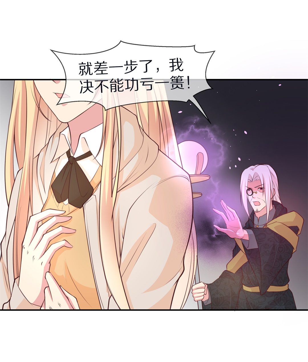 《废柴小姐的恋爱生存游戏》第114话 力量的消失（3） 第5页