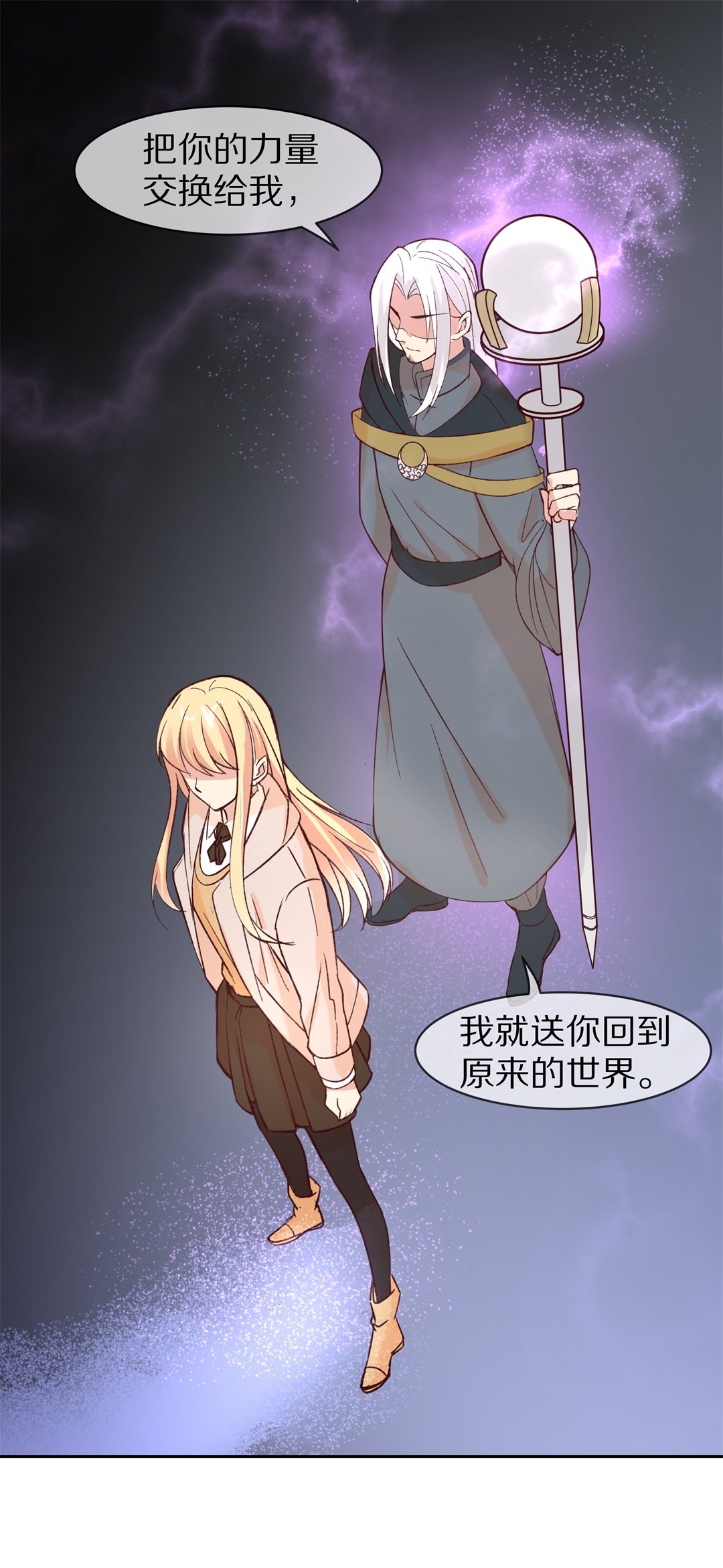 《废柴小姐的恋爱生存游戏》第112话 力量的消失（1） 第17页
