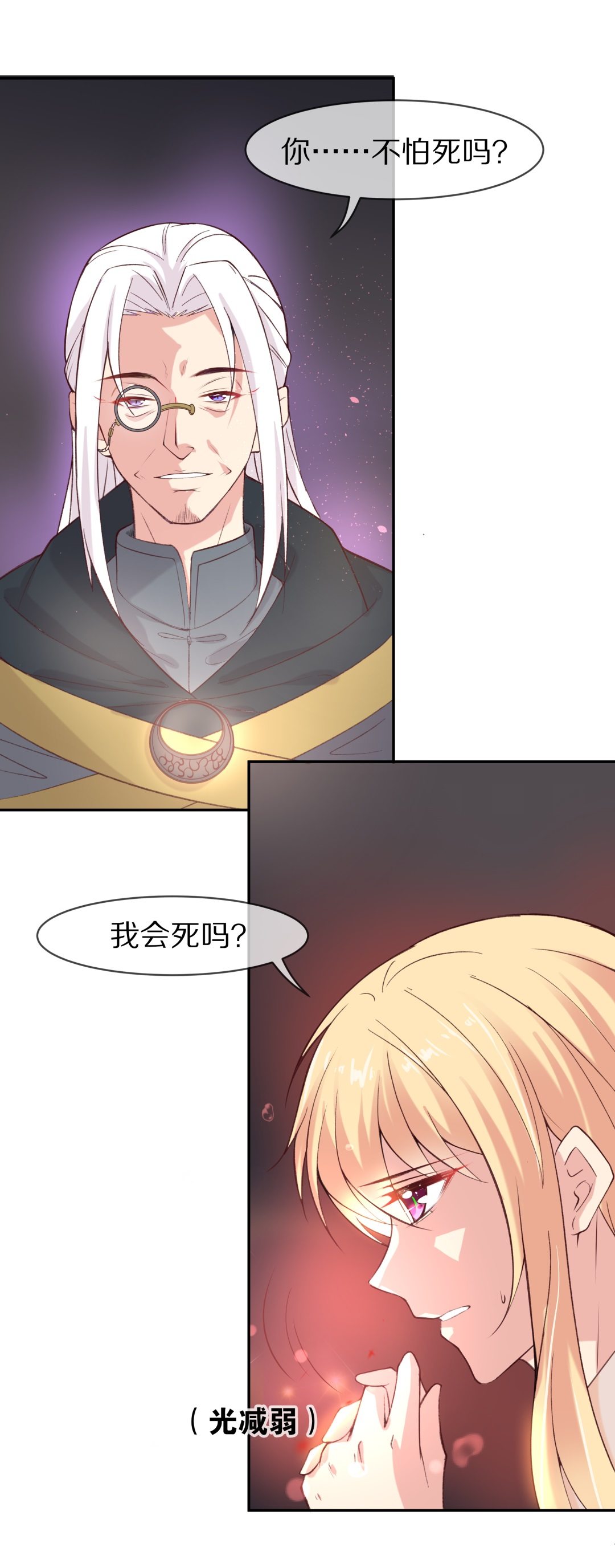 《废柴小姐的恋爱生存游戏》第112话 力量的消失（1） 第22页
