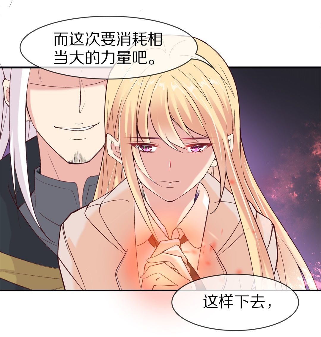 《废柴小姐的恋爱生存游戏》第112话 力量的消失（1） 第24页