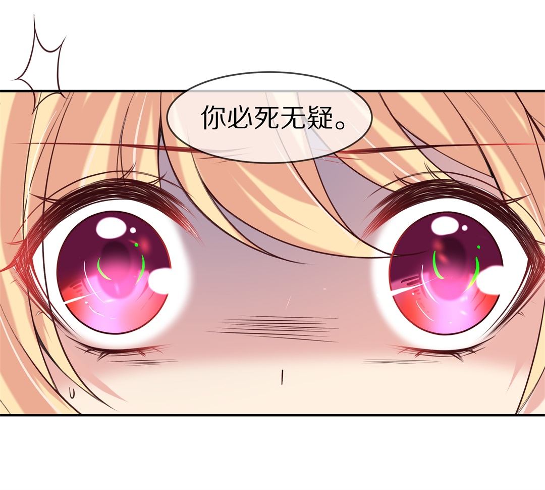 《废柴小姐的恋爱生存游戏》第112话 力量的消失（1） 第25页