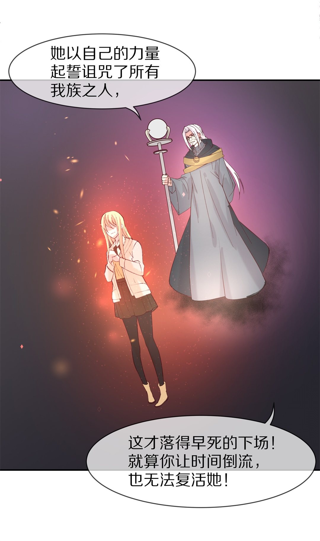 《废柴小姐的恋爱生存游戏》第112话 力量的消失（1） 第26页