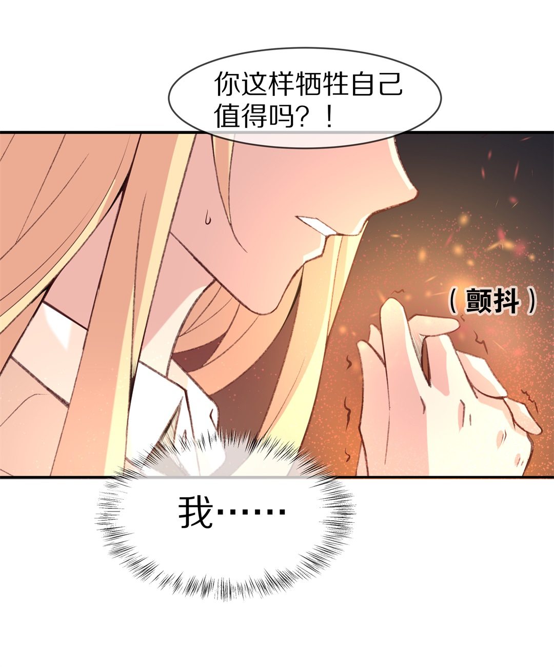 《废柴小姐的恋爱生存游戏》第112话 力量的消失（1） 第28页