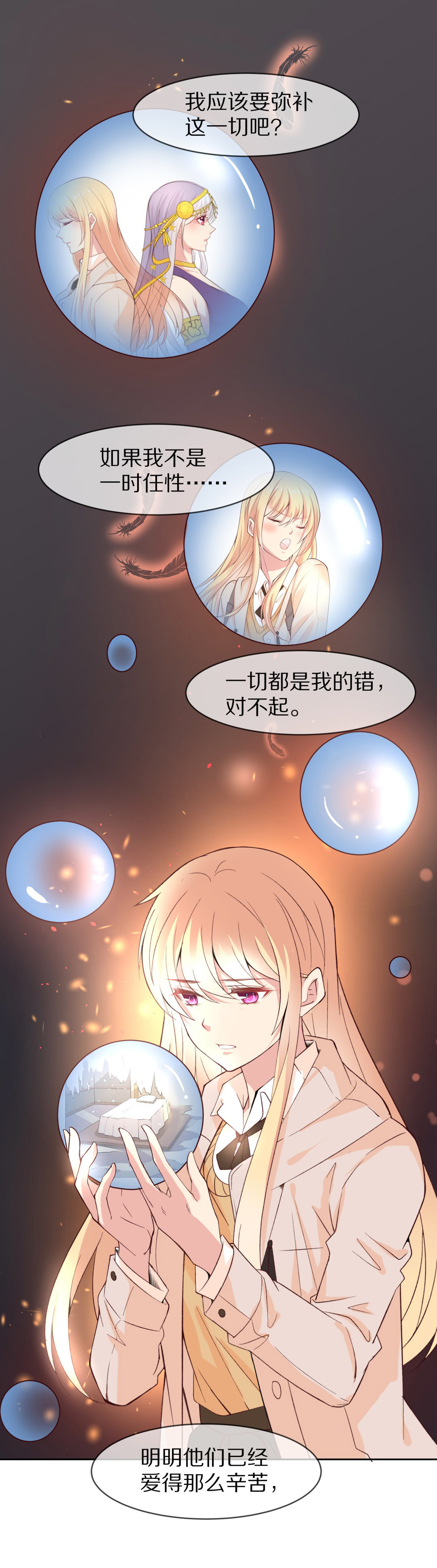 《废柴小姐的恋爱生存游戏》第112话 力量的消失（1） 第29页
