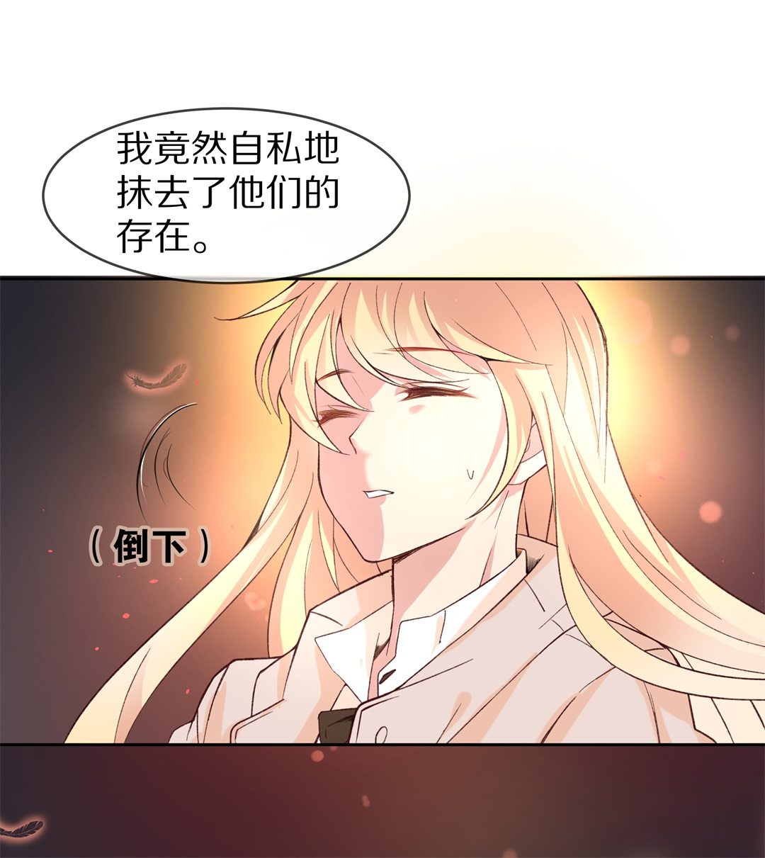 《废柴小姐的恋爱生存游戏》第112话 力量的消失（1） 第30页