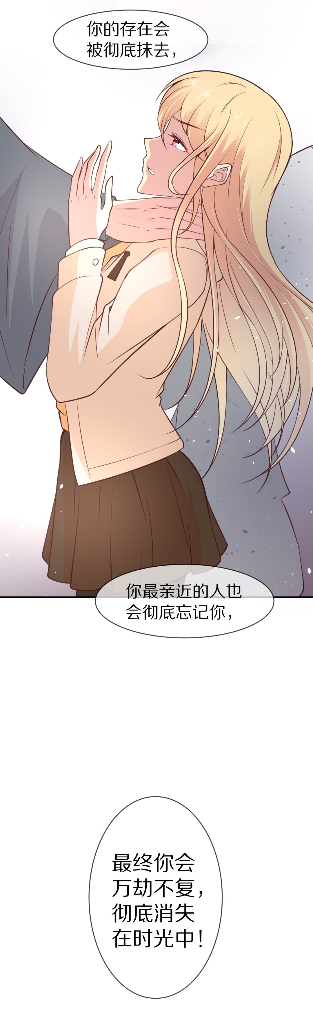 《废柴小姐的恋爱生存游戏》第112话 力量的消失（1） 第5页