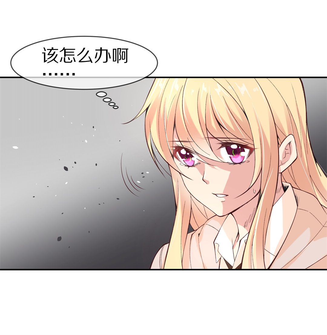 《废柴小姐的恋爱生存游戏》第112话 力量的消失（1） 第8页